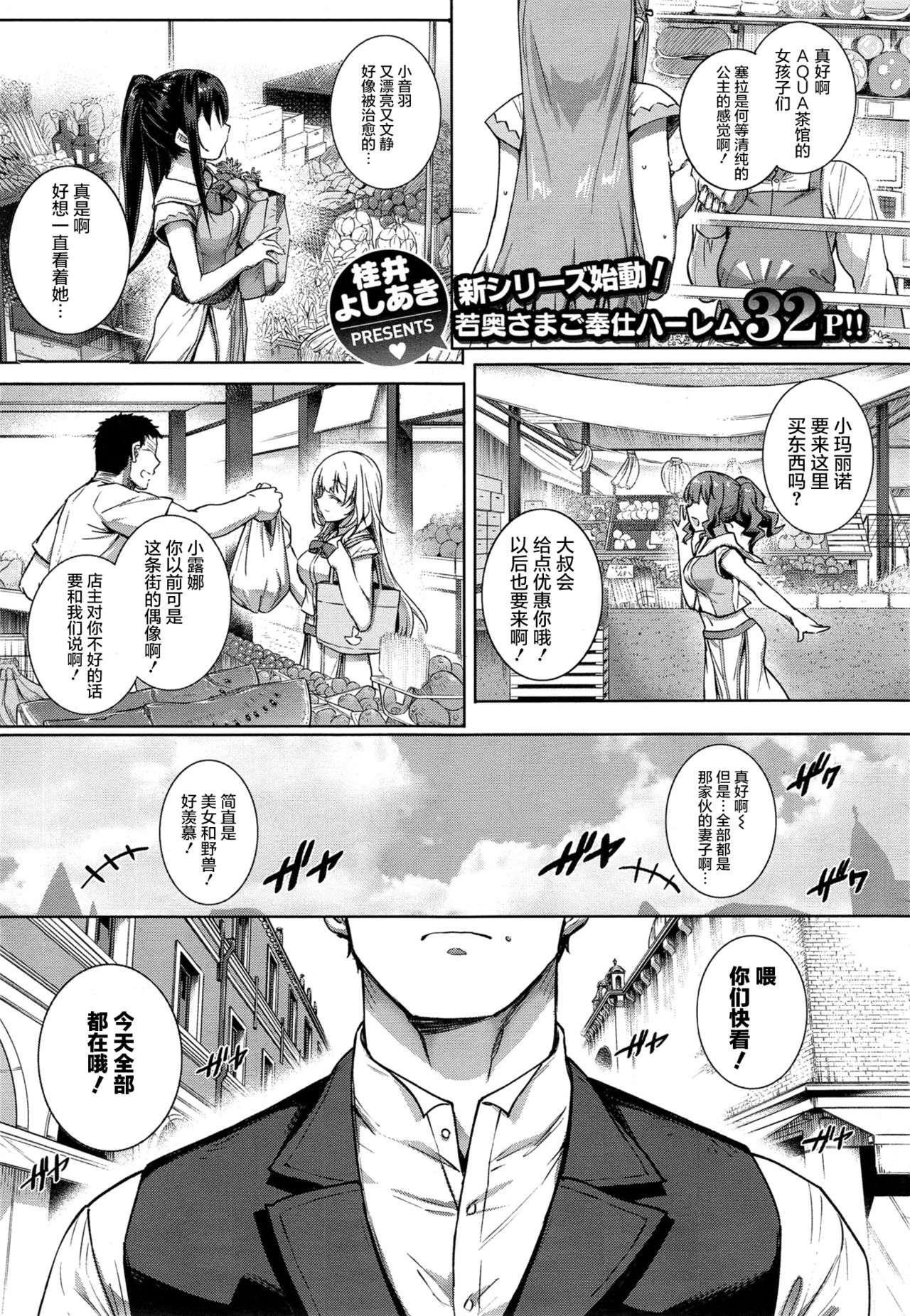 [Katsurai Yoshiaki] Aquania Marriage Life (COMIC ExE 01) [Chinese] [屏幕髒了漢化] page 6 full
