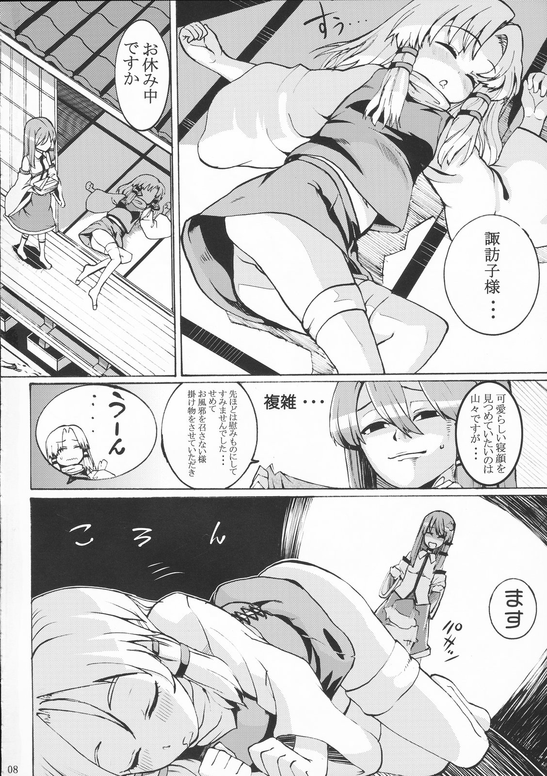 (C76) [Satellites (Satetsu)] Kinshin Soukan (Touhou Project) page 8 full