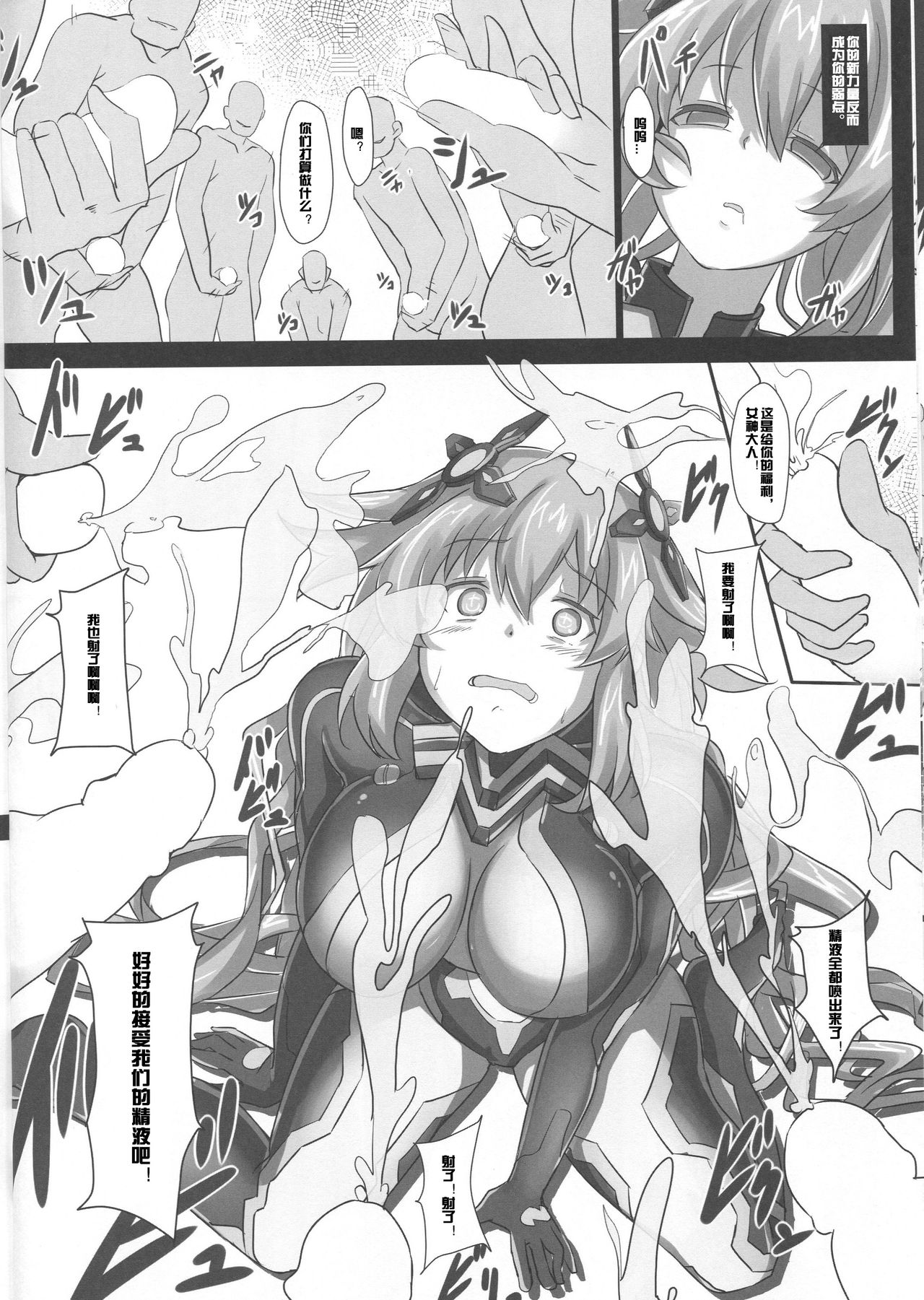 (C89) [CotesDeNoix (Cru)] Nightmare of goddess (Hyperdimension Neptunia) [Chinese] [村长个人汉化] page 9 full