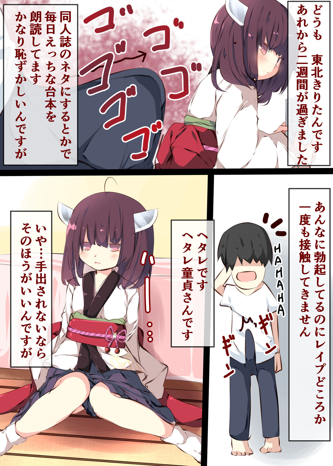 [Tabuchi-san Chi (Tabuchi)] Tsuuhan de Kawareta Kiritan ga Master no Sourou Chinpo ni Konwaku Suru Ohanashi (VOICEROID) [Digital] page 6 full