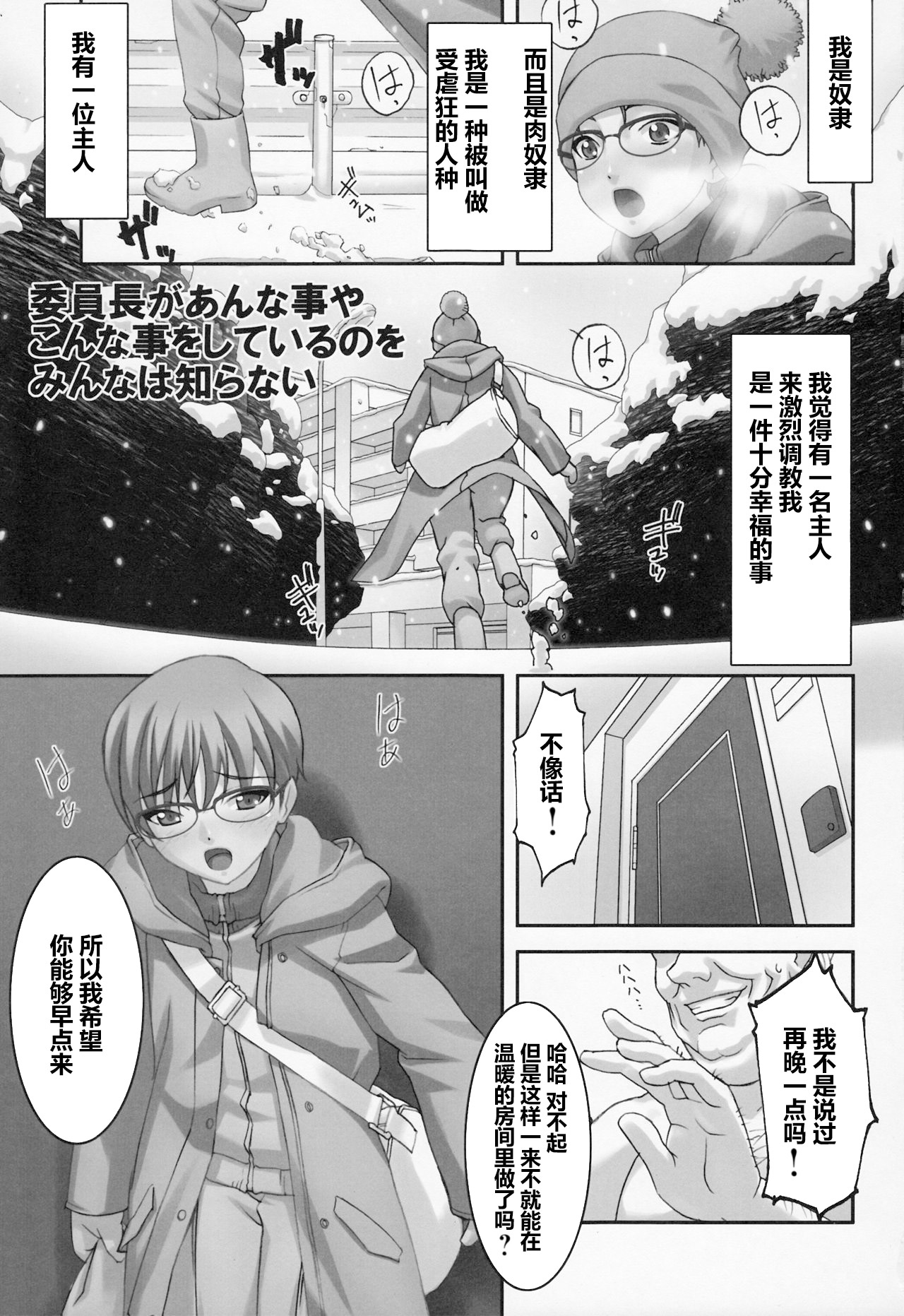 (C77) [Tairikukan Dandoudan Dan (Sakura Romako)] Iinchou ga Anna Koto ya Konna Koto o Shite Iru no o Minna wa Shiranai [Chinese] [erqse个人汉化] page 4 full