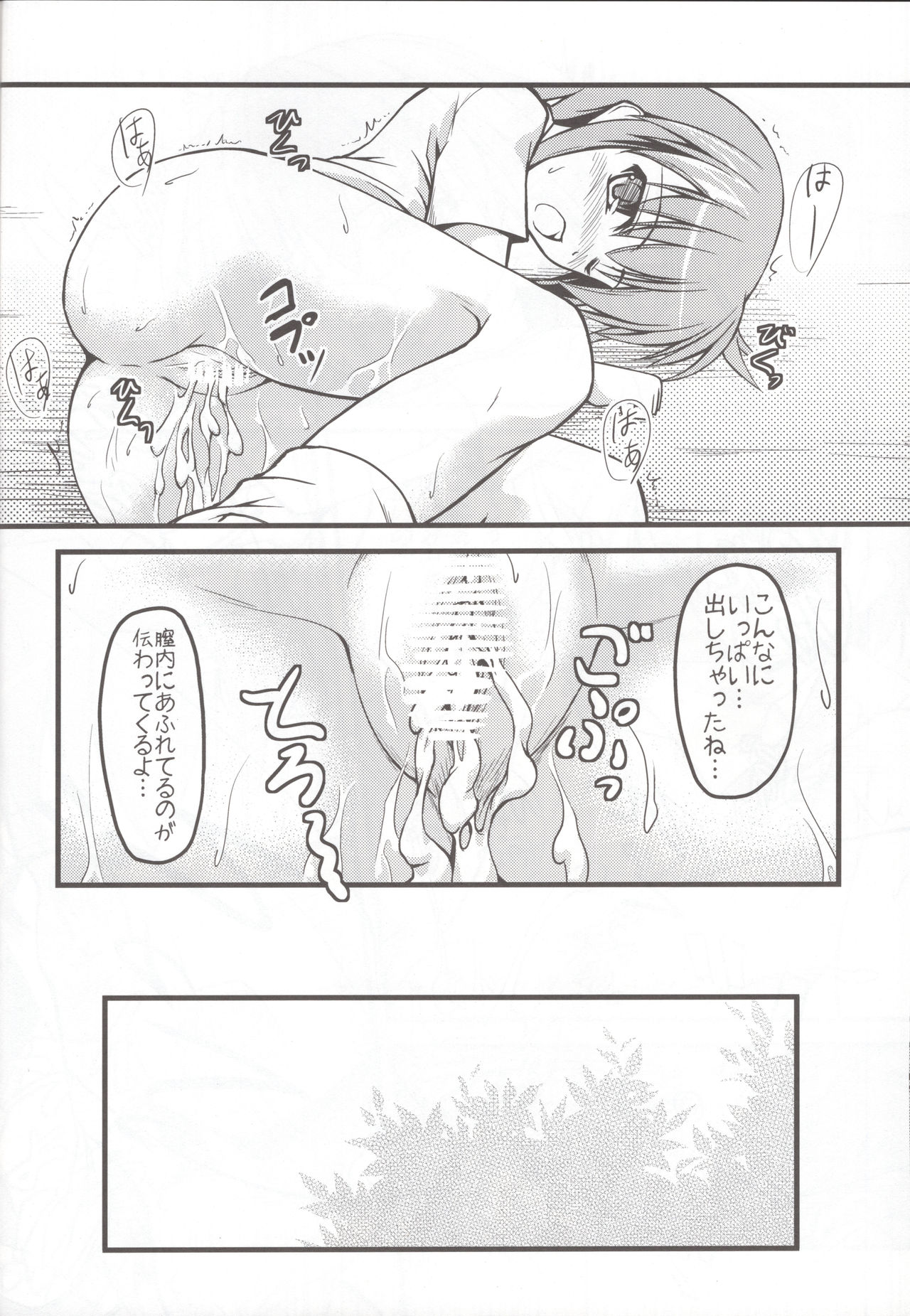 (C78) [SAZ (Onsoku Zekuu)] Toaru Railgun no Biribiri (Toaru Kagaku no Railgun) page 28 full
