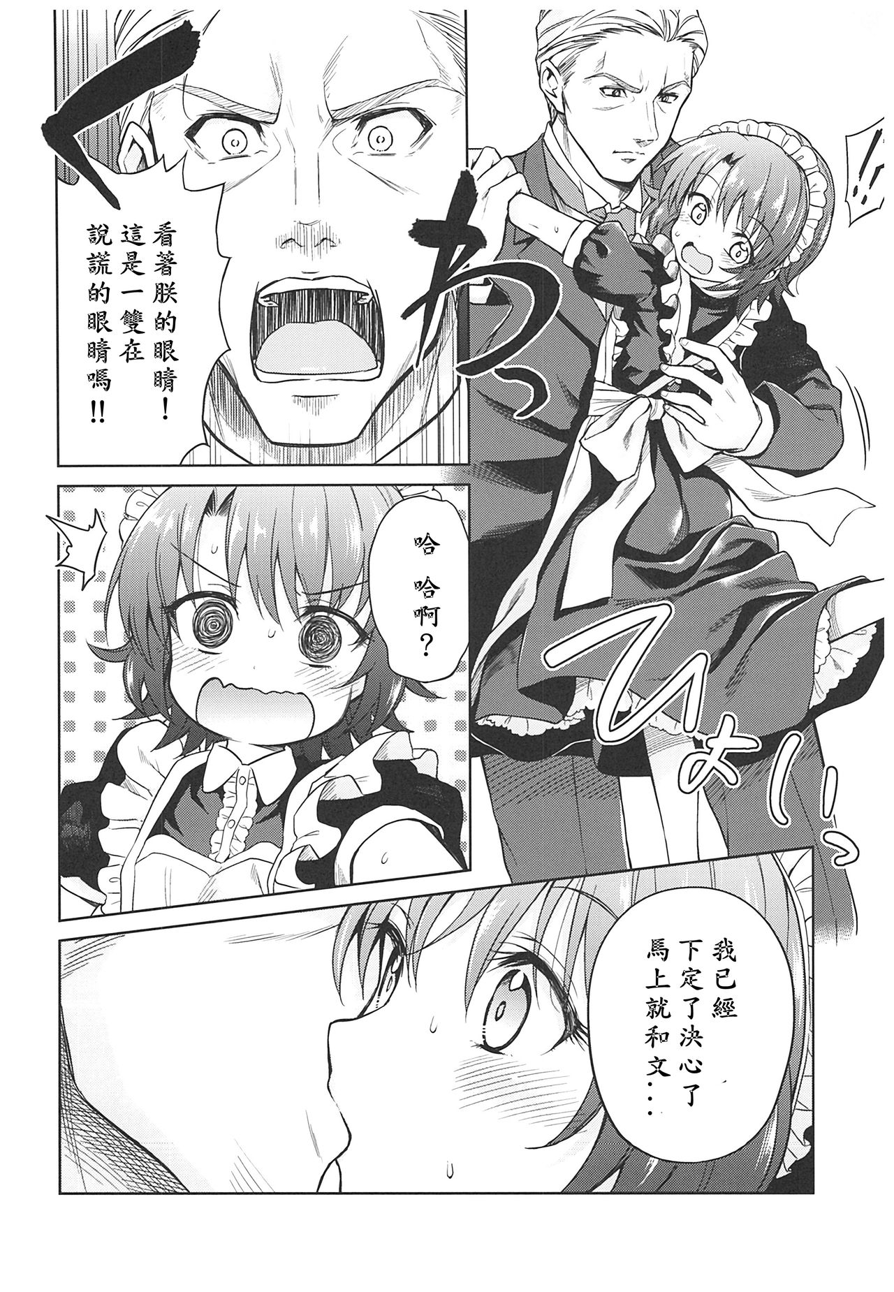 (C93) [Yoshino (Kikuduki Taro)] Haruhira Hakushaku-ke no Jijou ~Meiji Chuuki no Bu~ Soushuuhen [Chinese] [lavie汉化] page 84 full