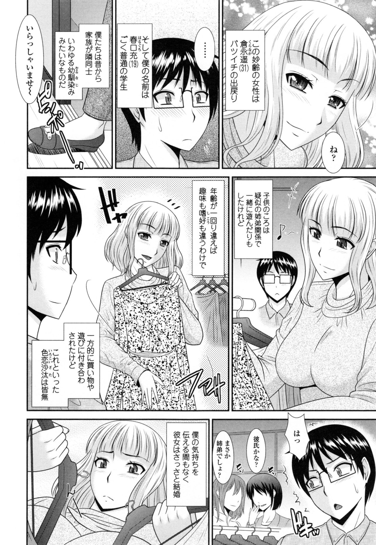 [Hatakeyama Tohya] Toshiue Invitation ❤ page 47 full