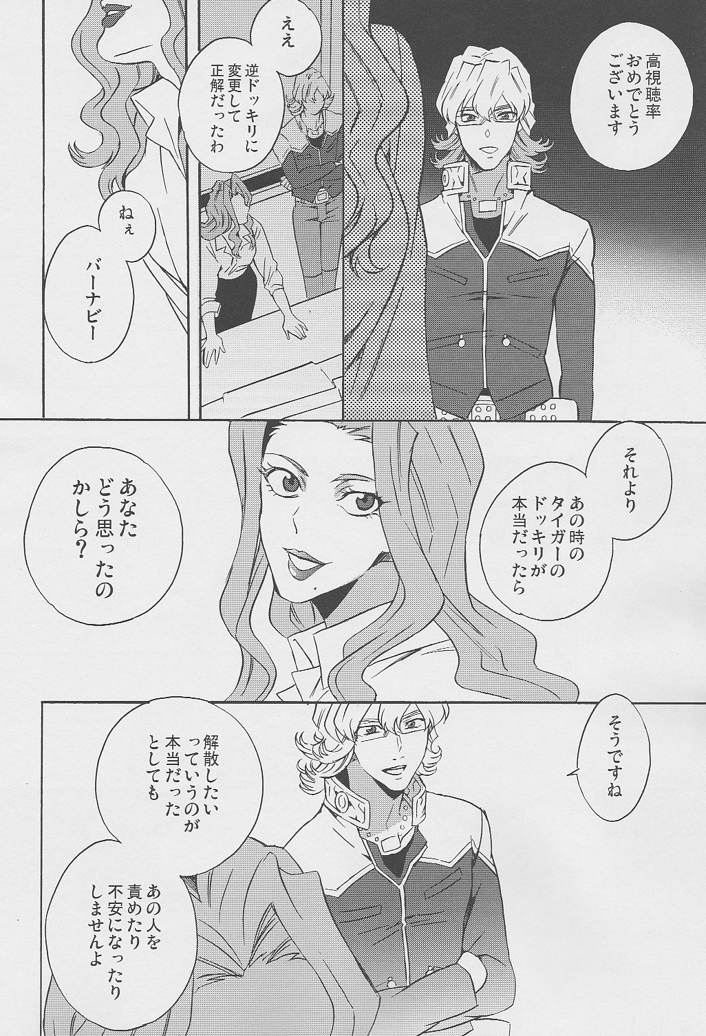 [Amaranth] - Kotetsu- san ga Damasareyasukute Obakana Hon Kaisan Dokkiri Hen (Tiger & Bunny) page 43 full