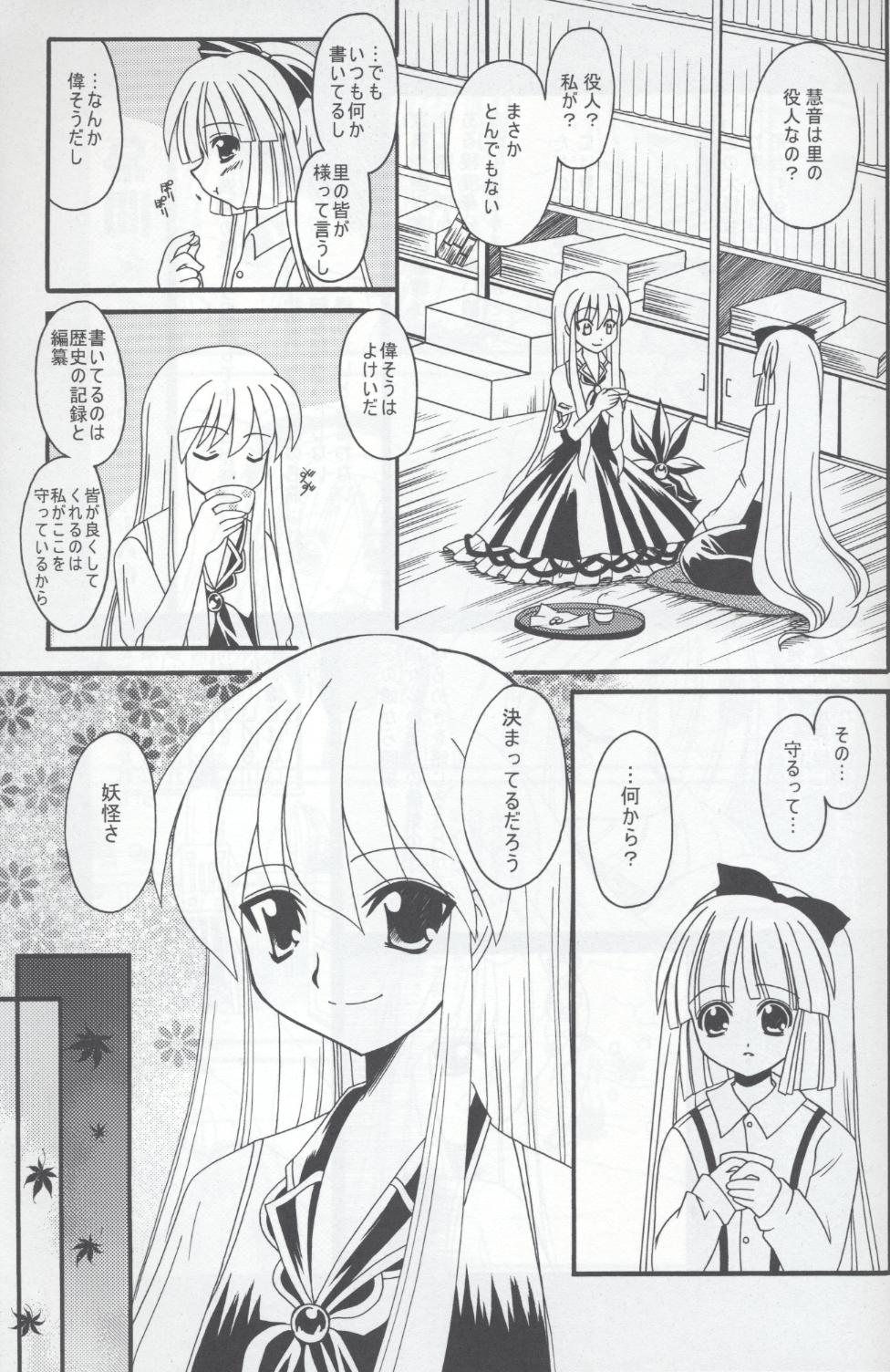 (C67) [Kurogane Dou (Narumi Yuki)] Tsuki to Hourai Ningyou (Touhou Project) page 15 full