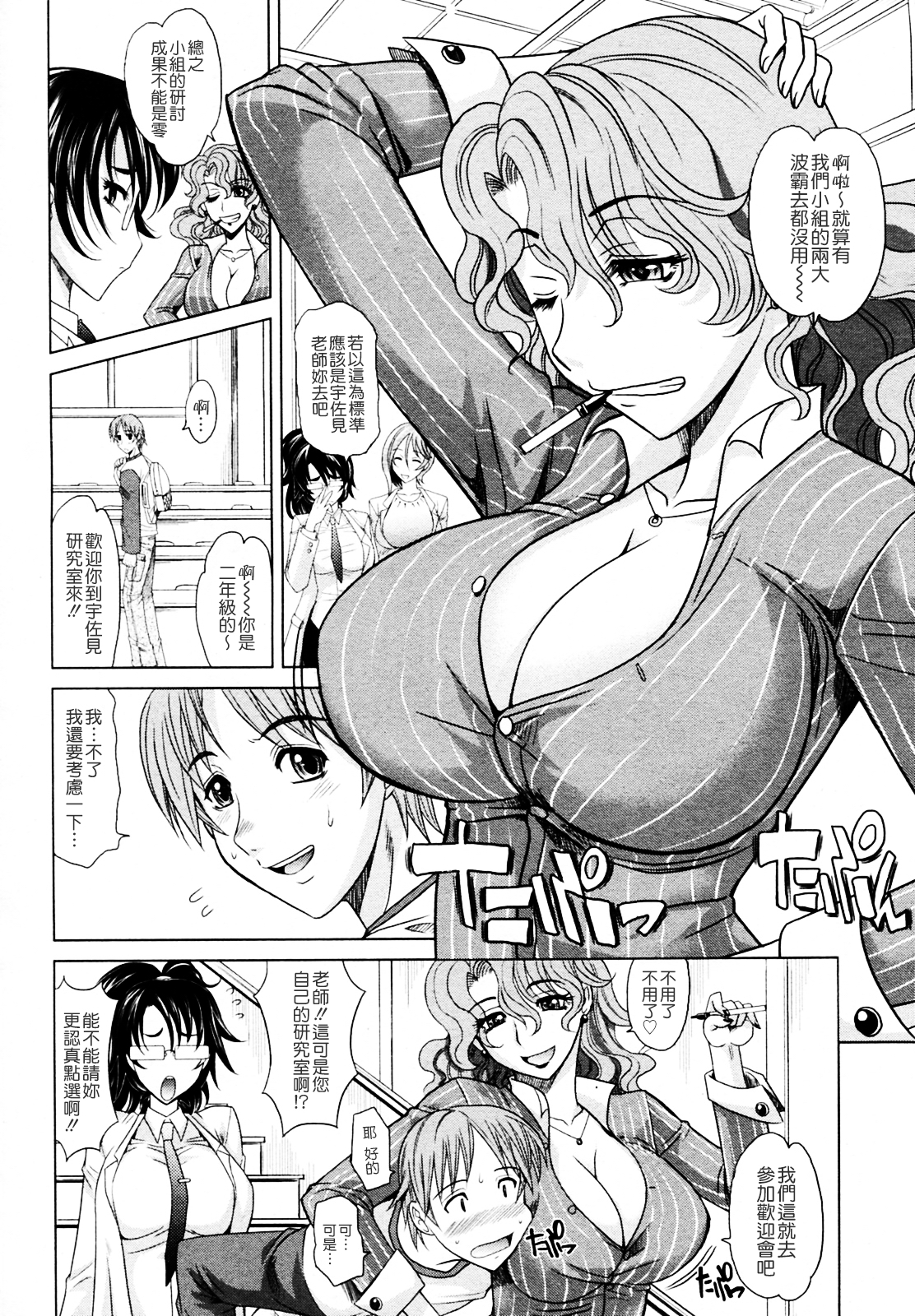 [Takaoka Motofumi] Mahouteki na Kanojo [Chinese] [貪狼閣] page 10 full