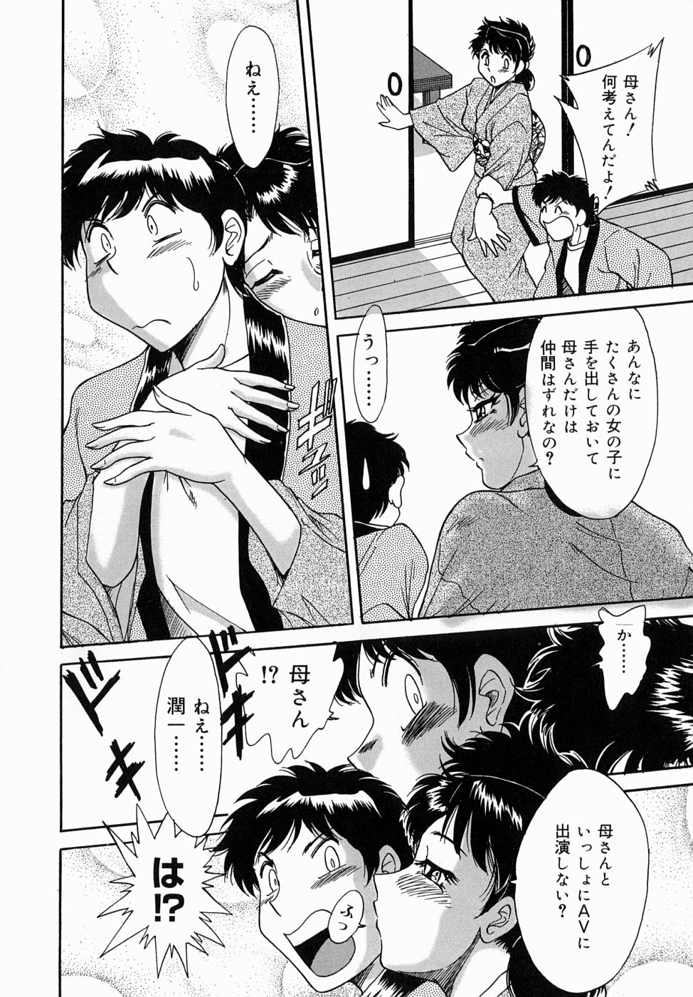 [Chanpon Miyabi] One-san Bakunyuu Datenshi page 30 full