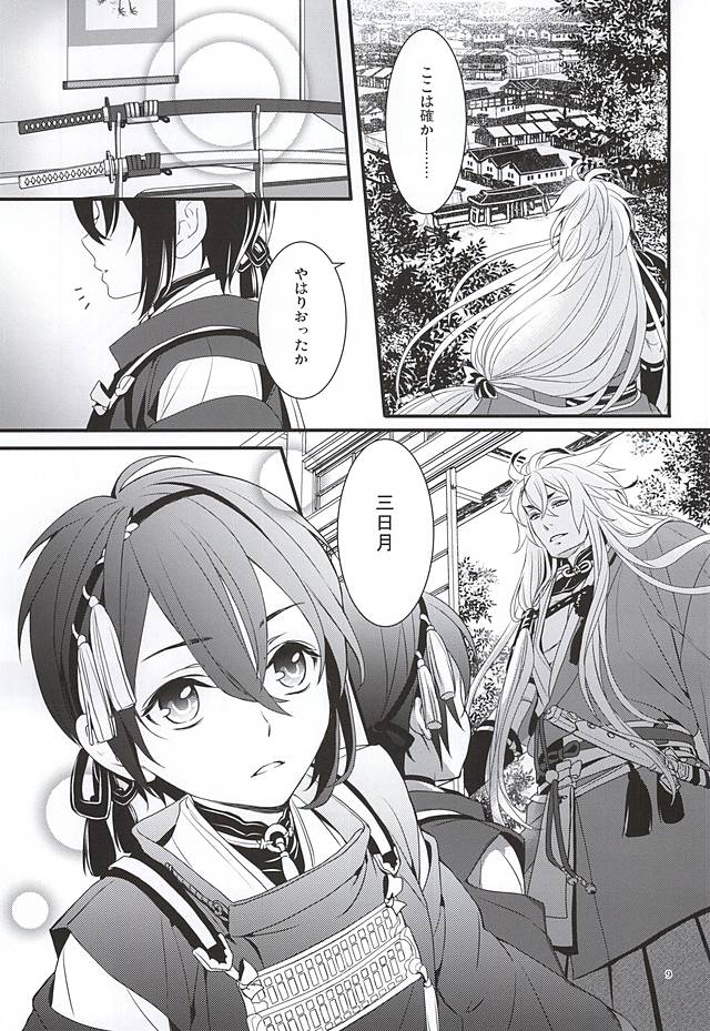 (Hyattou Ryouran ~Kimi no Heart o Shirahadori~) [Yarou Tomo no Bansankai (Asato)] Ookina Kitsune to Chiisana Mikazuki (Touken Ranbu) page 7 full