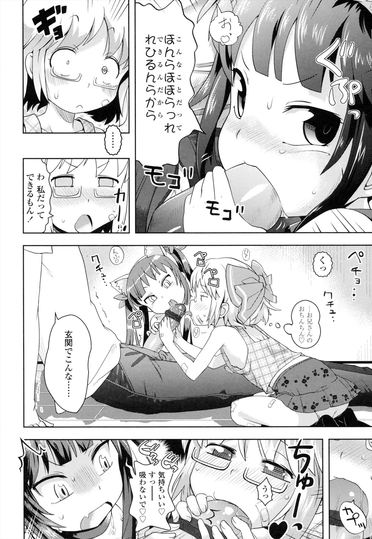 [Yam] Oni-chan No Suki Ni Site!? page 11 full