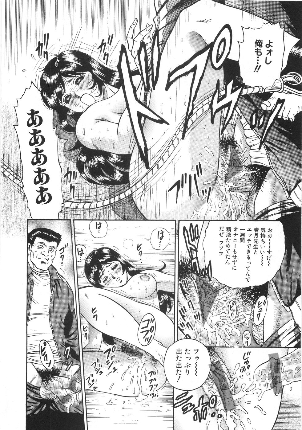 [Chikaishi Masashi] Rape Daihyakka page 21 full