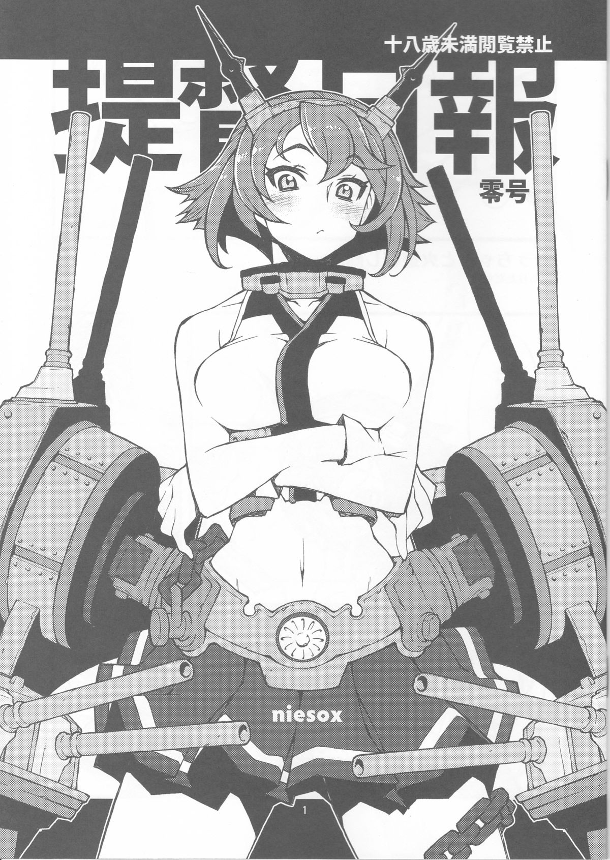 (Houraigekisen! Yo-i! 4Senme!) [niesox (Tamori Tadaji)] Teitoku Nippou Zero Gou (Kantai Collection) page 1 full