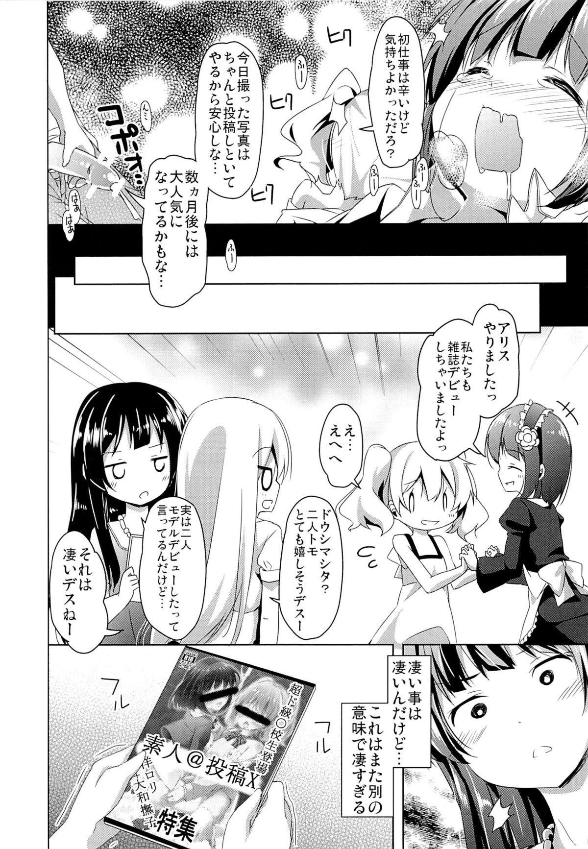 (C84) [Kaname (Siina Yuuki)] Amakeshi Mosaic (Kiniro Mosaic) page 18 full