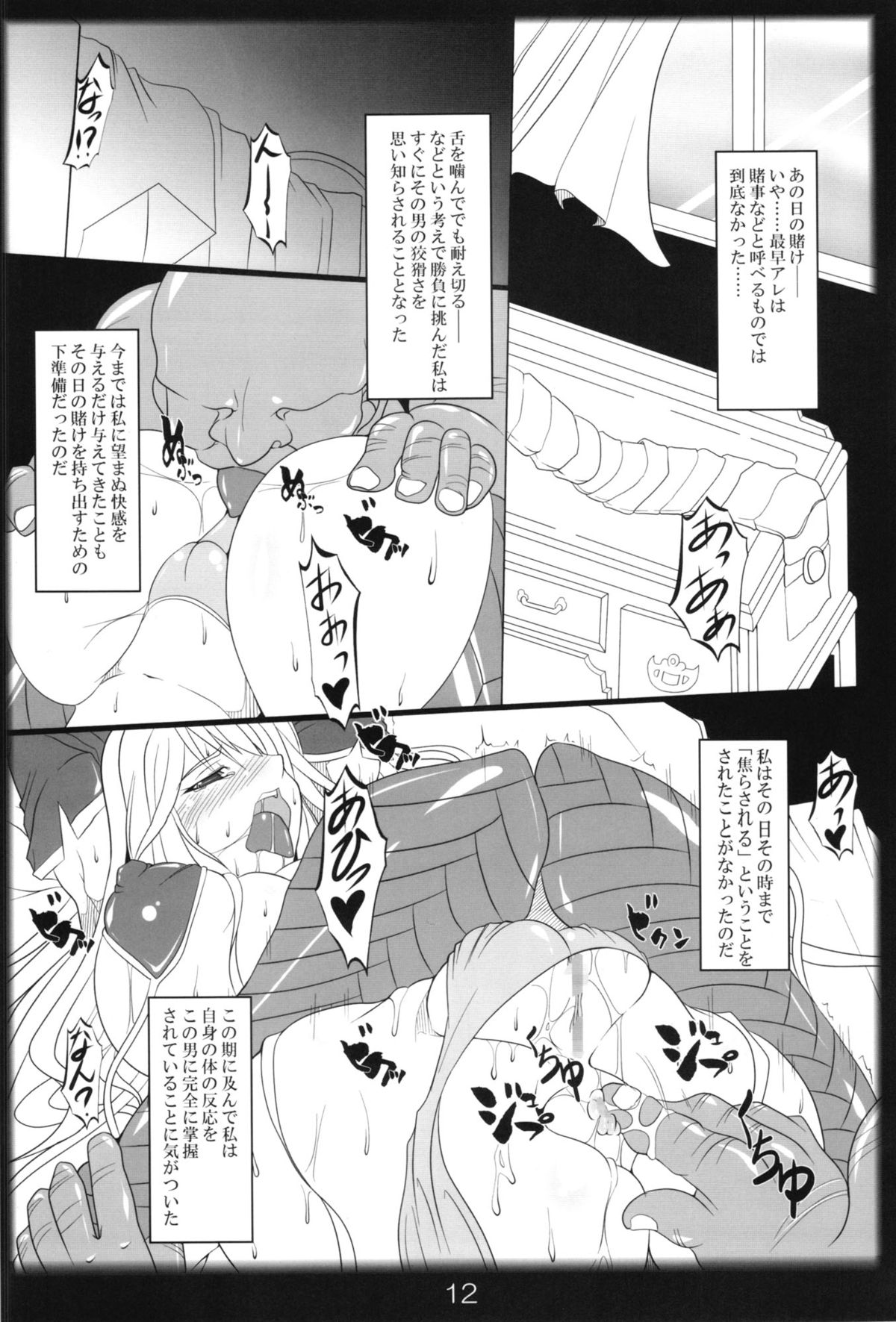 (C79) [Katamimi Buta (Kan Koromoya)] Kaikan! Seikan! Valkyria (Valkyria Chronicles) page 12 full