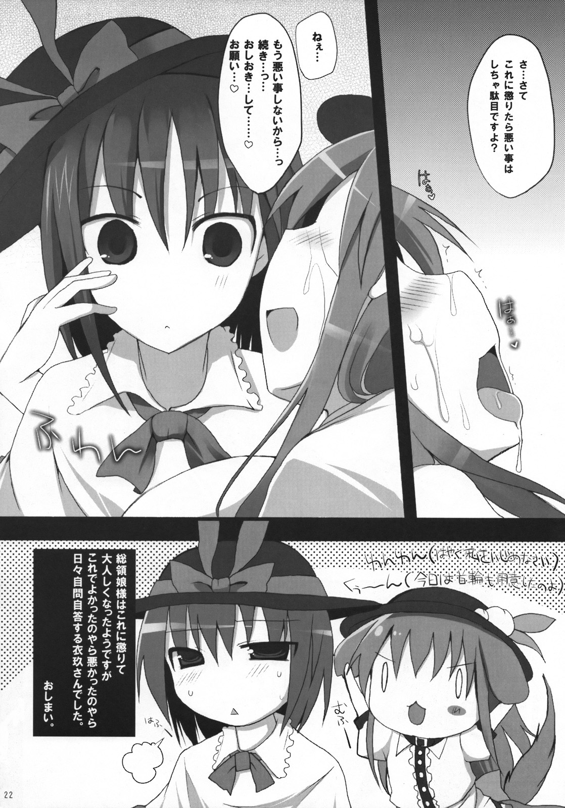 (C74) [TOYBOX, Kujira Logic (Kurikara, Kujiran)] Gensoukyou Chichi Zukan - Hi (Touhou Project) page 21 full