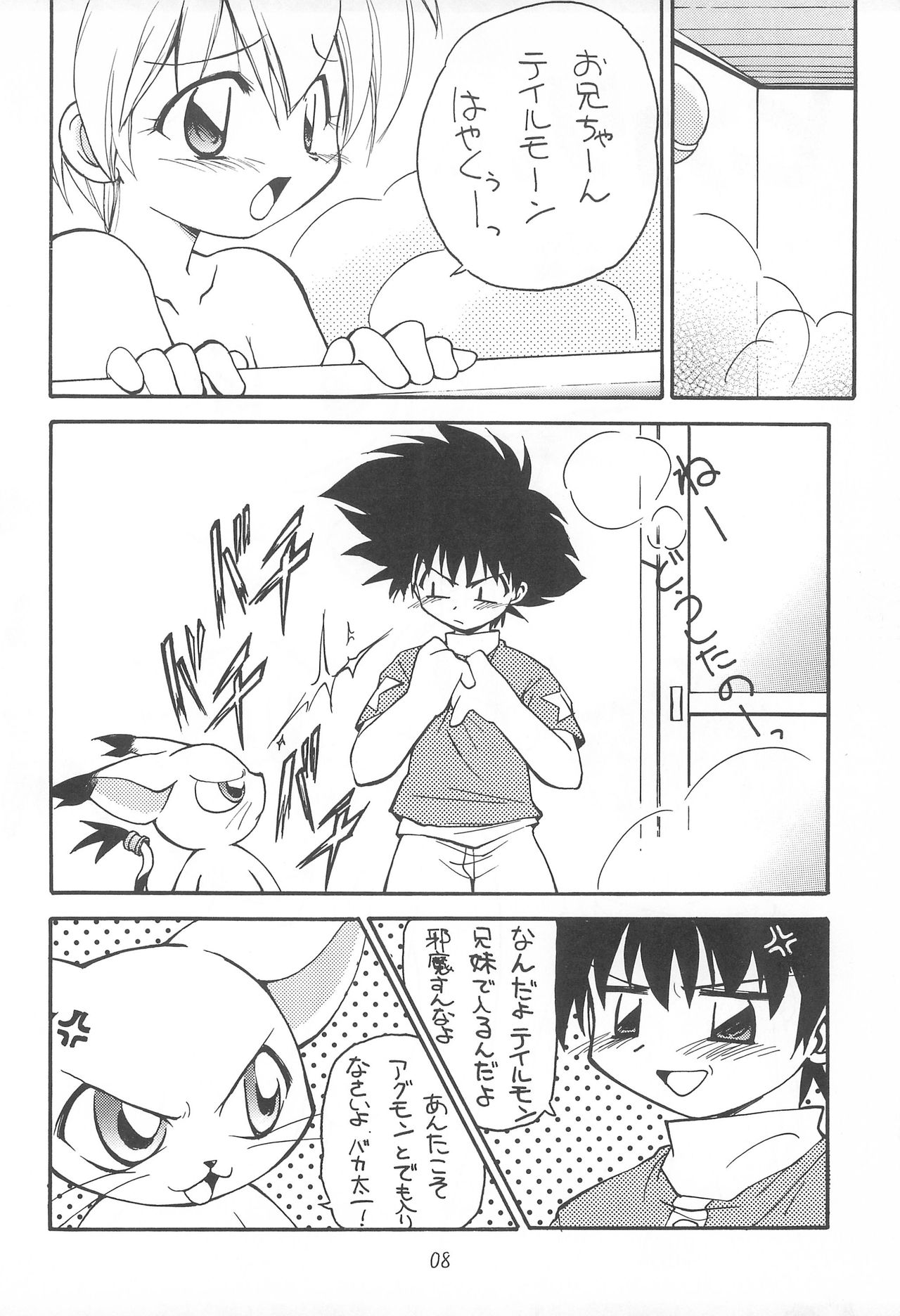 [RIROLAND (Kuuya, Satomi Hiroyuki)] MY FAVOURITE (Digimon Adventure) page 8 full