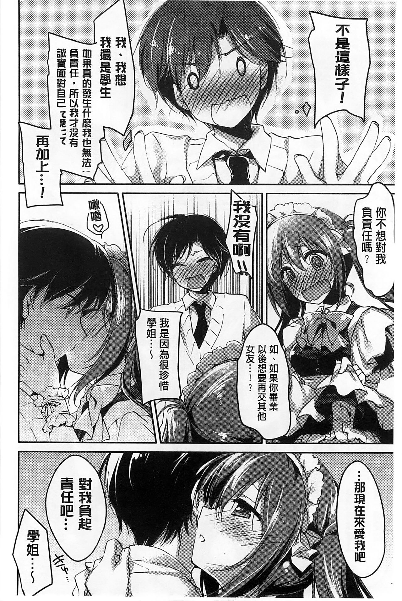 [Motomiya Mitsuki] Himegoto Switch [Chinese] page 40 full