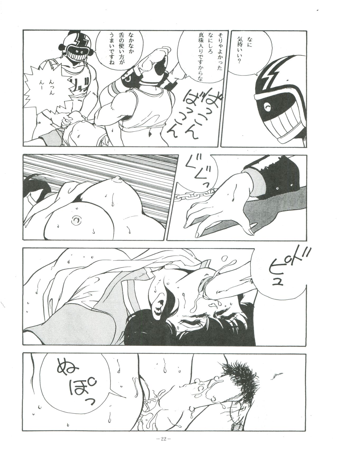 [ALPS (George Romerow)] Maison Zankoku (Maison Ikkoku) page 22 full