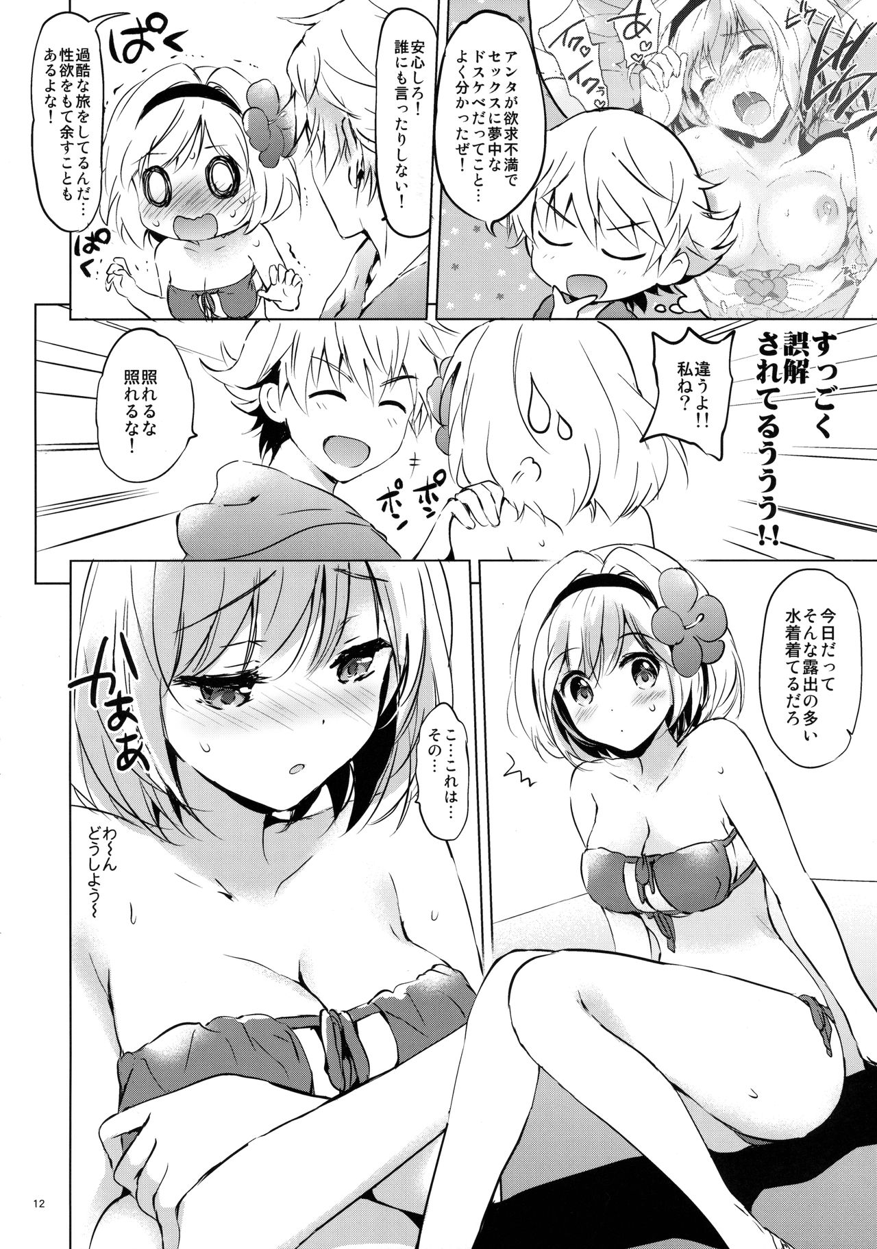 (C90) [Kurimomo (Tsukako)] Djeeta-chan no Renai Battle na Hibi 2-kame (Granblue Fantasy) page 11 full