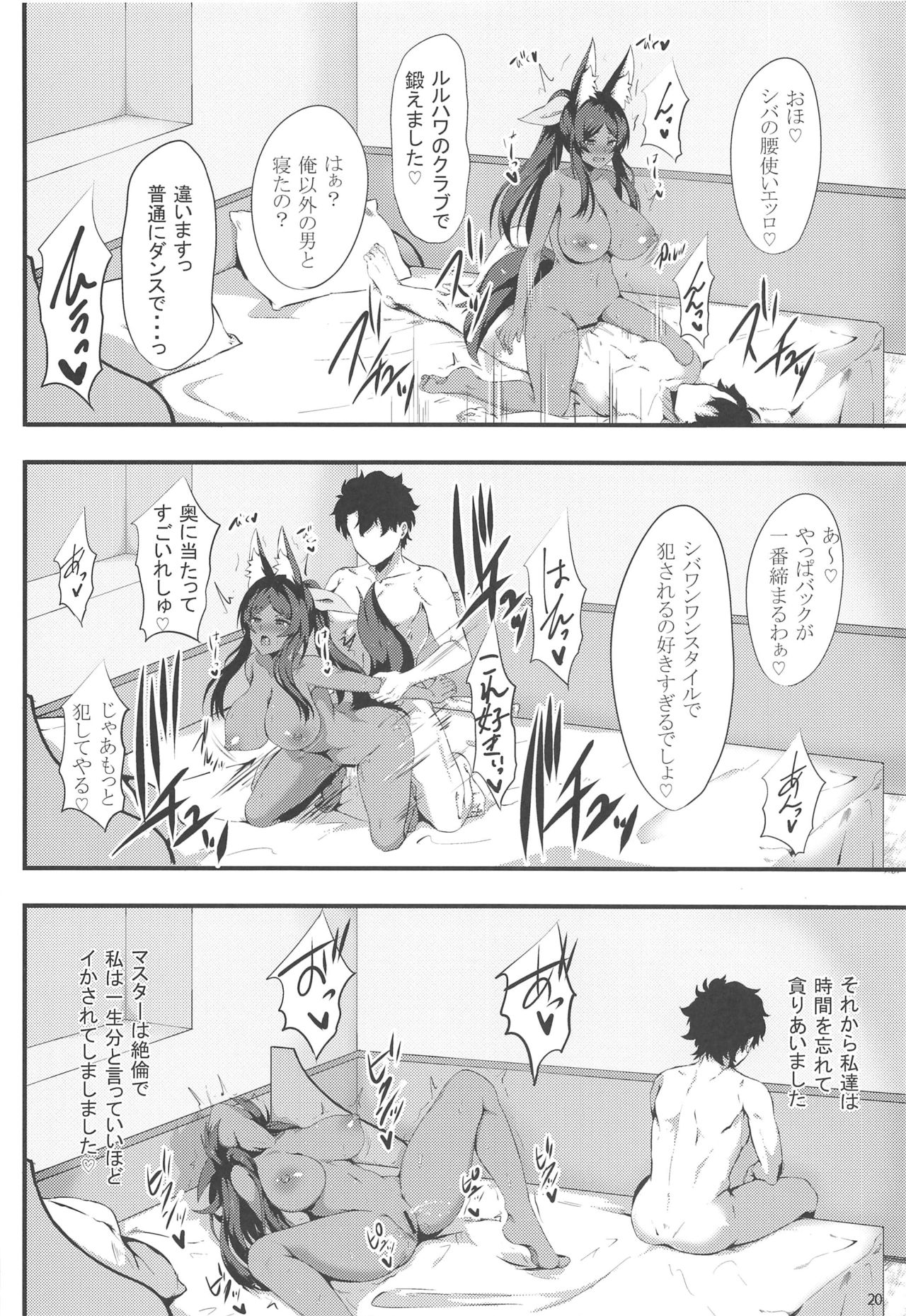 (C96) [Hoshizora Sutekki (Kisaragi Nana)] Kemomimi Joou no Hanjou Nikki (Fate/Grand Order) page 19 full