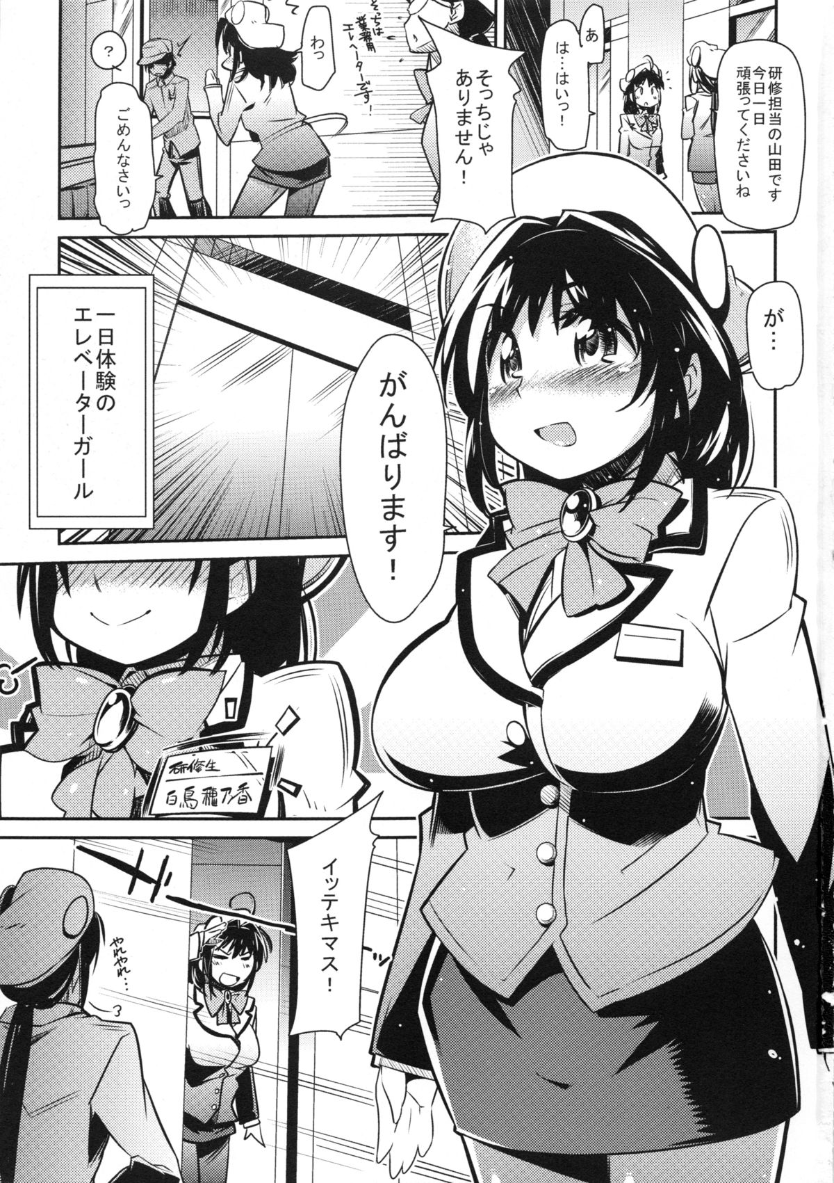 [Takumiya (Yoshihara Maito)] Zecchou Shoukou Musume page 2 full