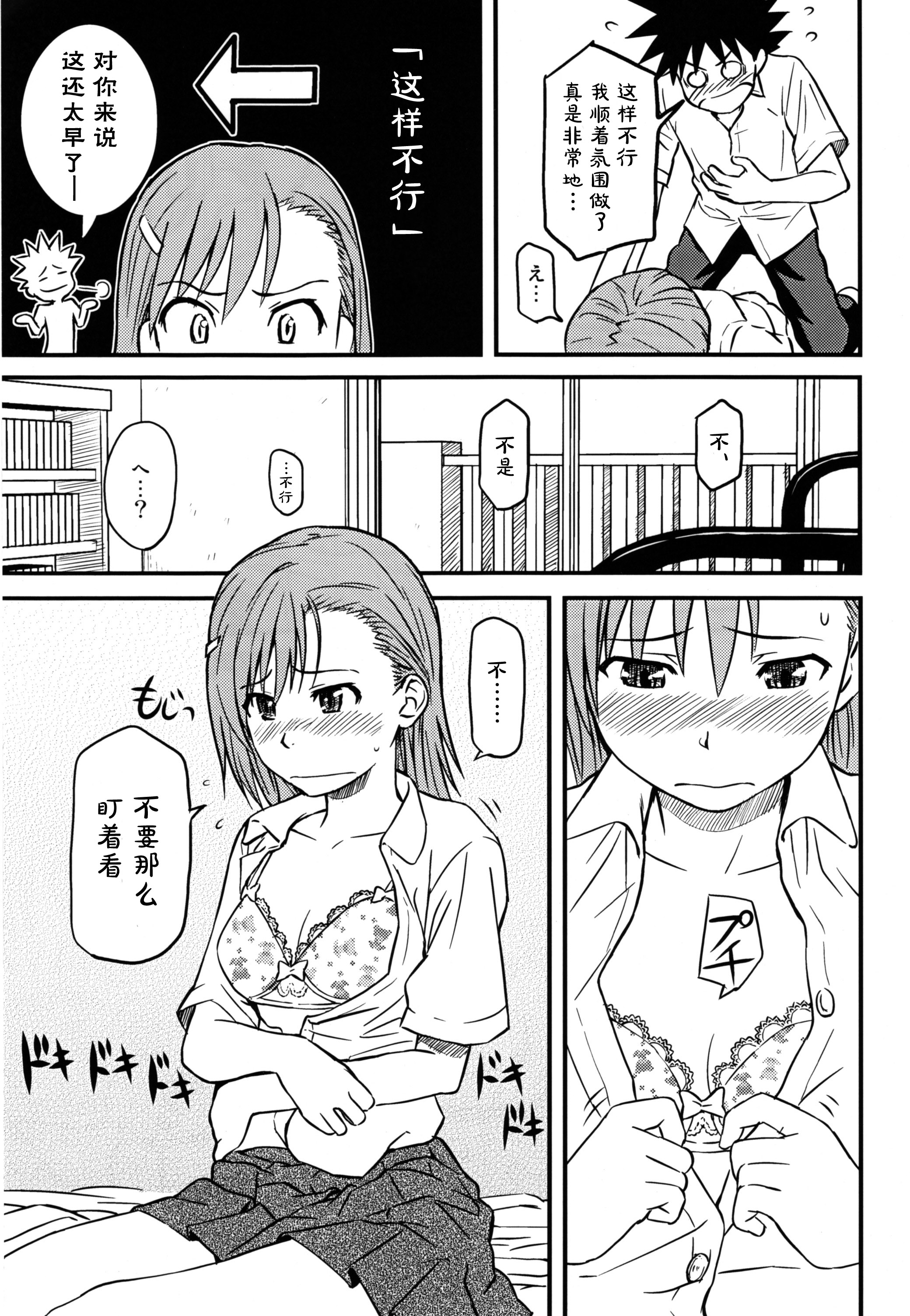 (C75) [Homunculus] Toaru H no Railgun (Toaru Kagaku no Railgun) [Chinese] [st.] page 11 full