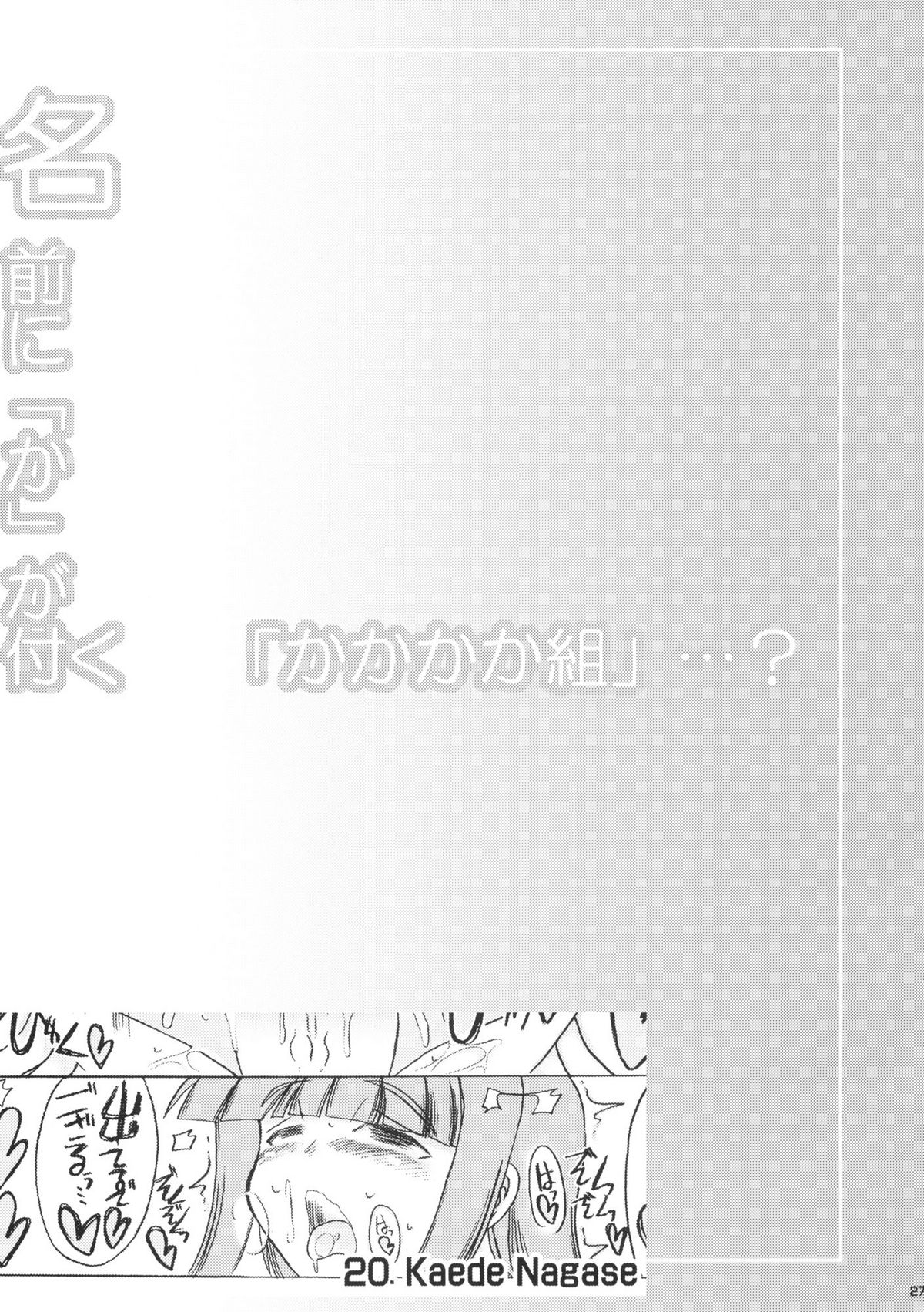 [Unyarara Daihanten (Mabuchoko _ m)] Namae ni 「Ka」 ga Tsuku 「Kakakakagumi」…? (Mahou Sensei Negima) page 27 full