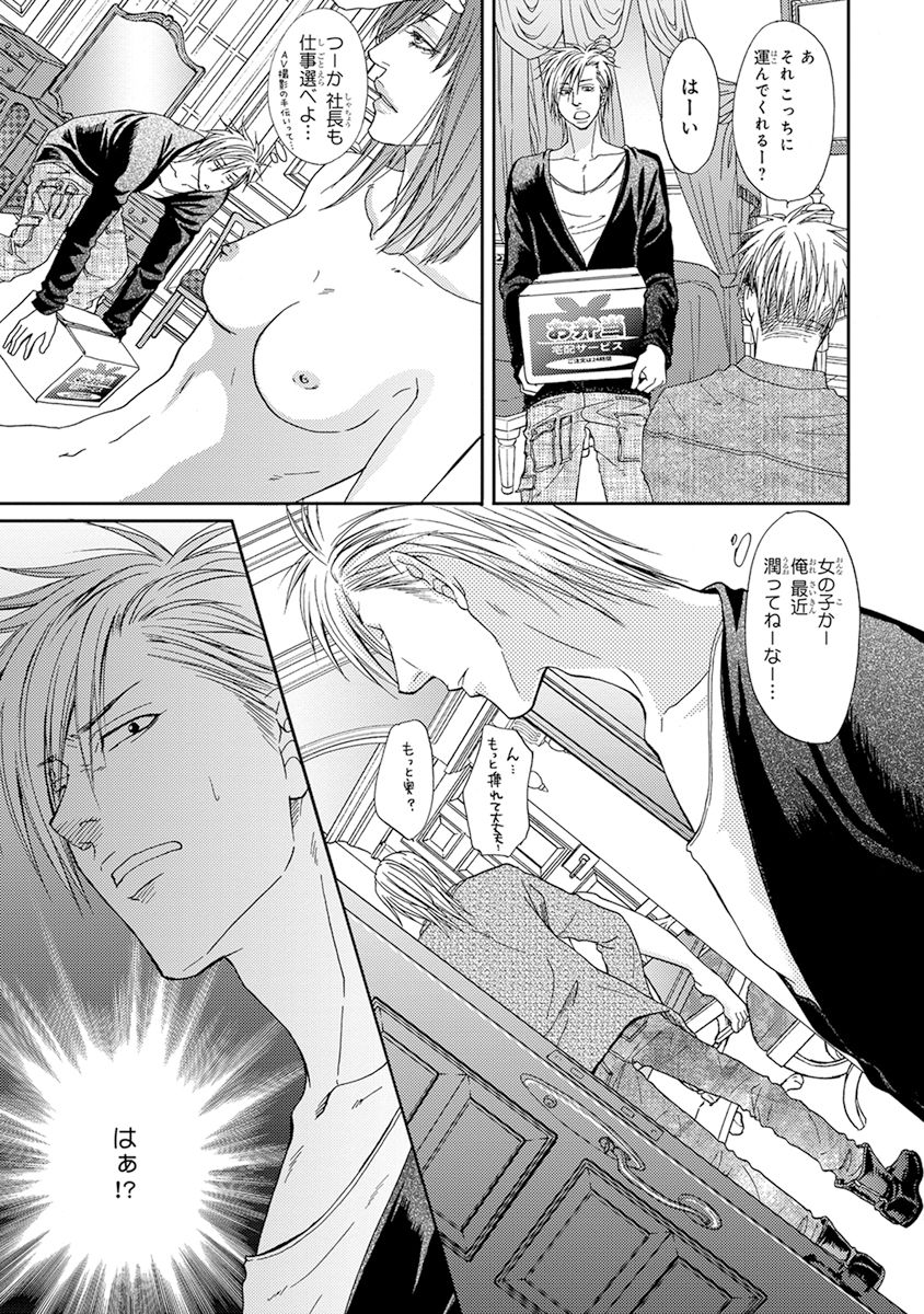 [Kasuga Naoka] Yoko ni Kedamono. [Digital] page 39 full