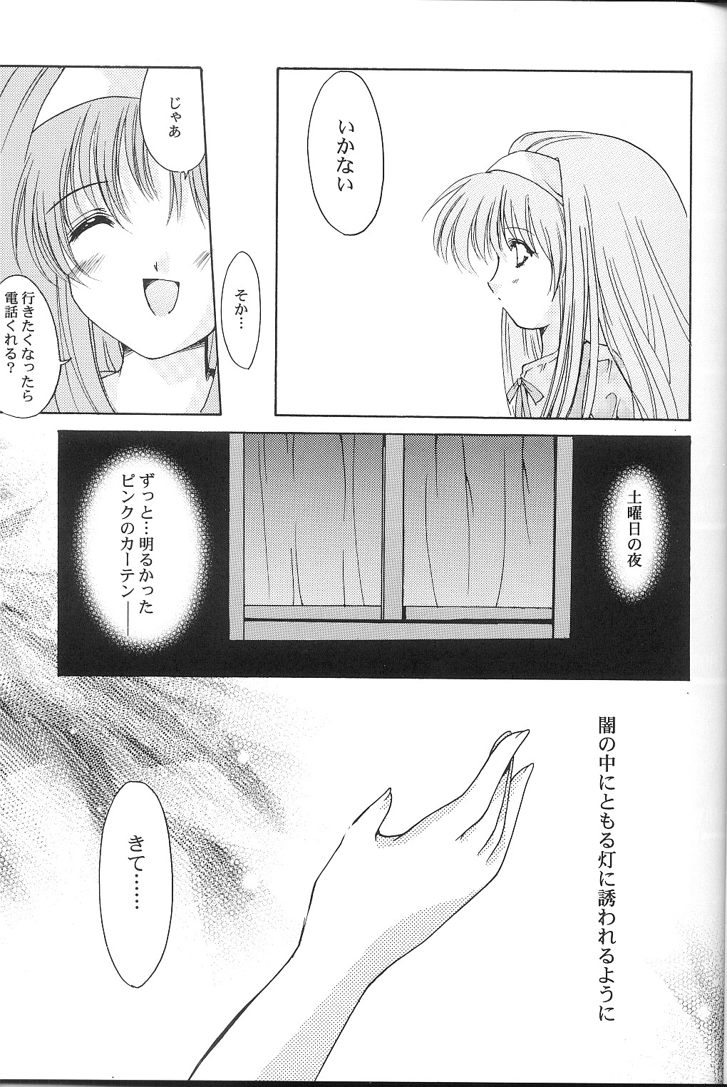 [HIGH RISK REVOLUTION] Shiori Vol.9 Garasugoshi no Real (Tokimeki Memorial) page 28 full