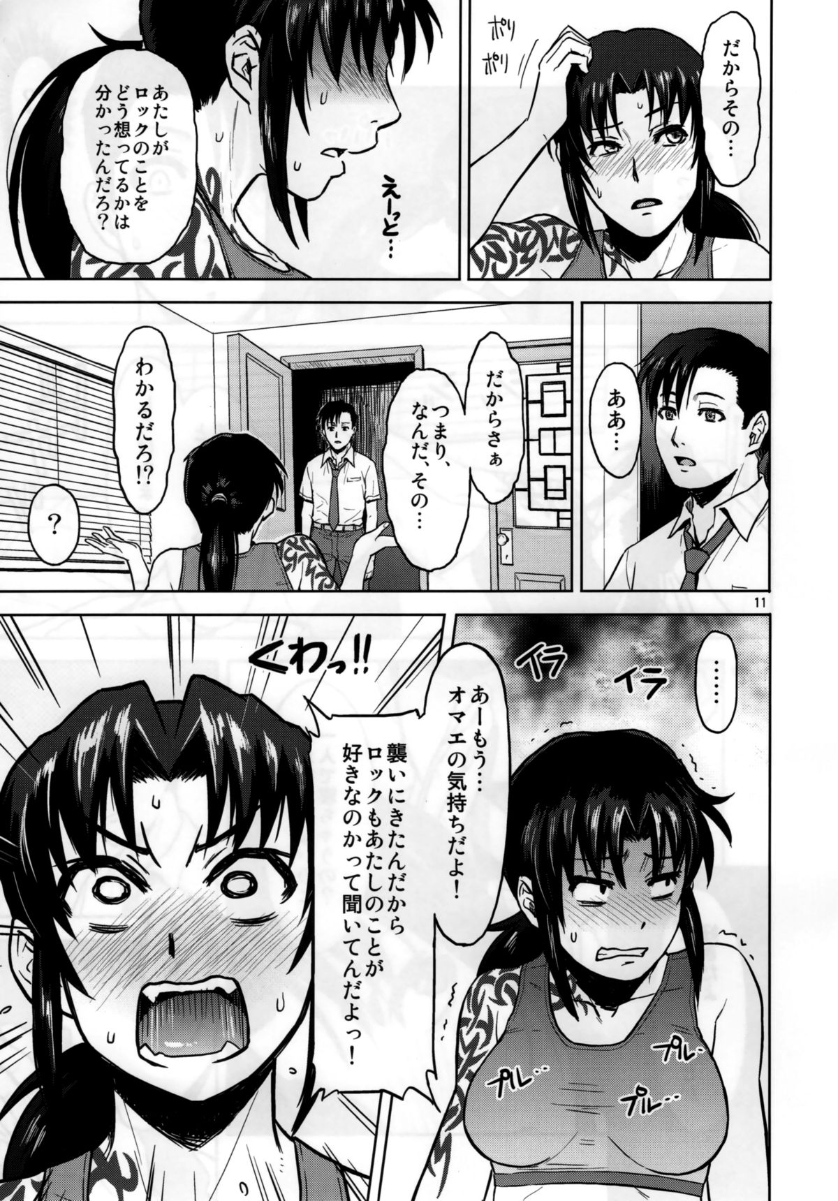 (C88) [AZASUKE WIND (AZASUKE)] Sick from drinking (BLACK LAGOON) page 11 full