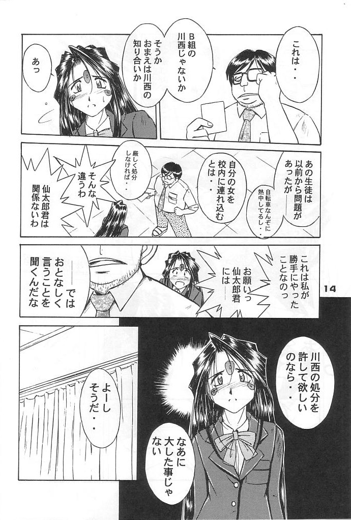 (C57) [CIRCLE OUTERWORLD (Chiba Shuusaku)] MIDGARD 12 (Ah! My Goddess) page 13 full