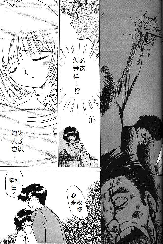 (C51) [BLACK DOG (Kuroinu Juu)] SUBMISSION SATURN (Bishoujo Senshi Sailor Moon) [Chinese] page 19 full