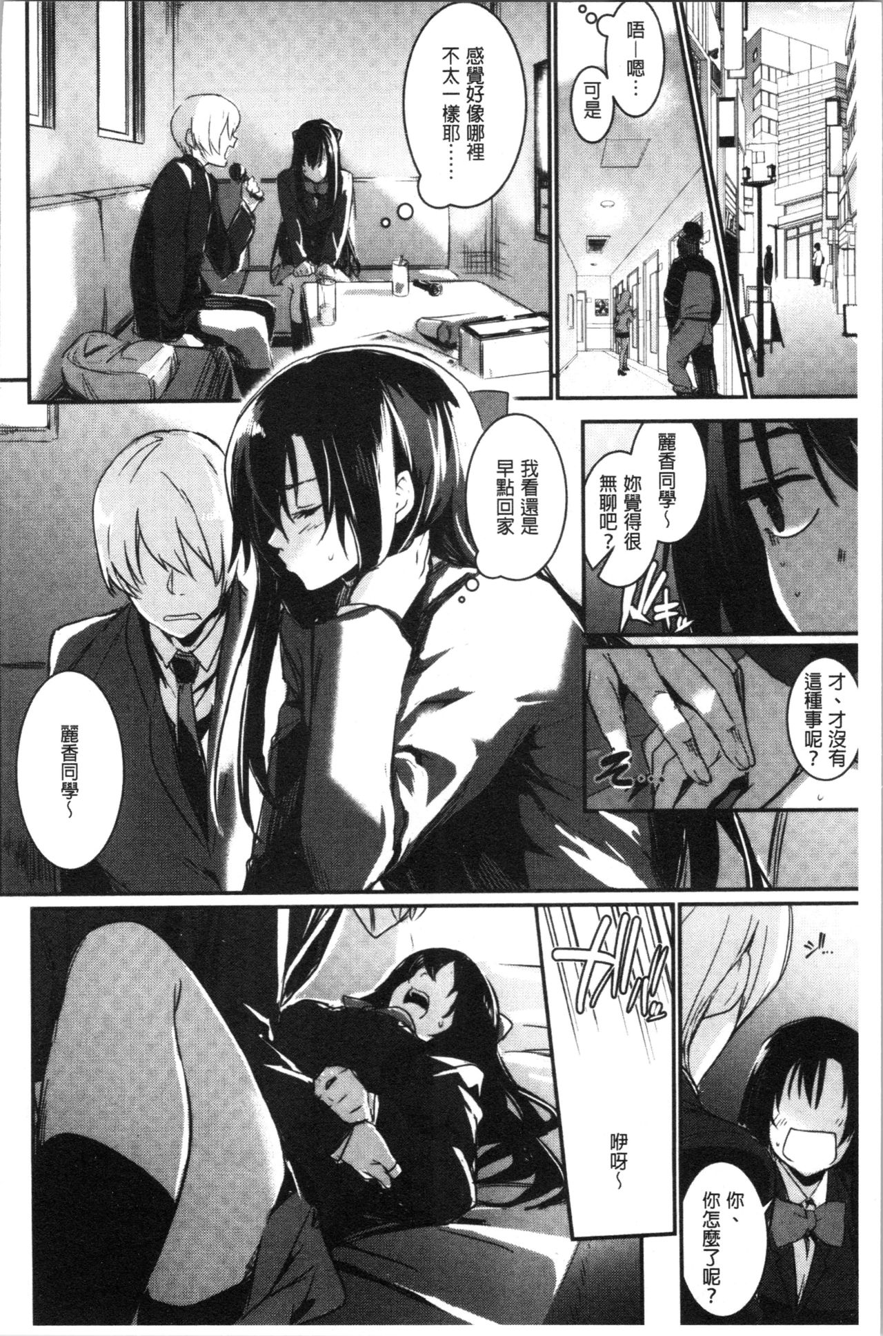 [Hidarite Tarou] Kiss Shite, Sensei. - Kiss me, Teacher [Chinese] page 43 full