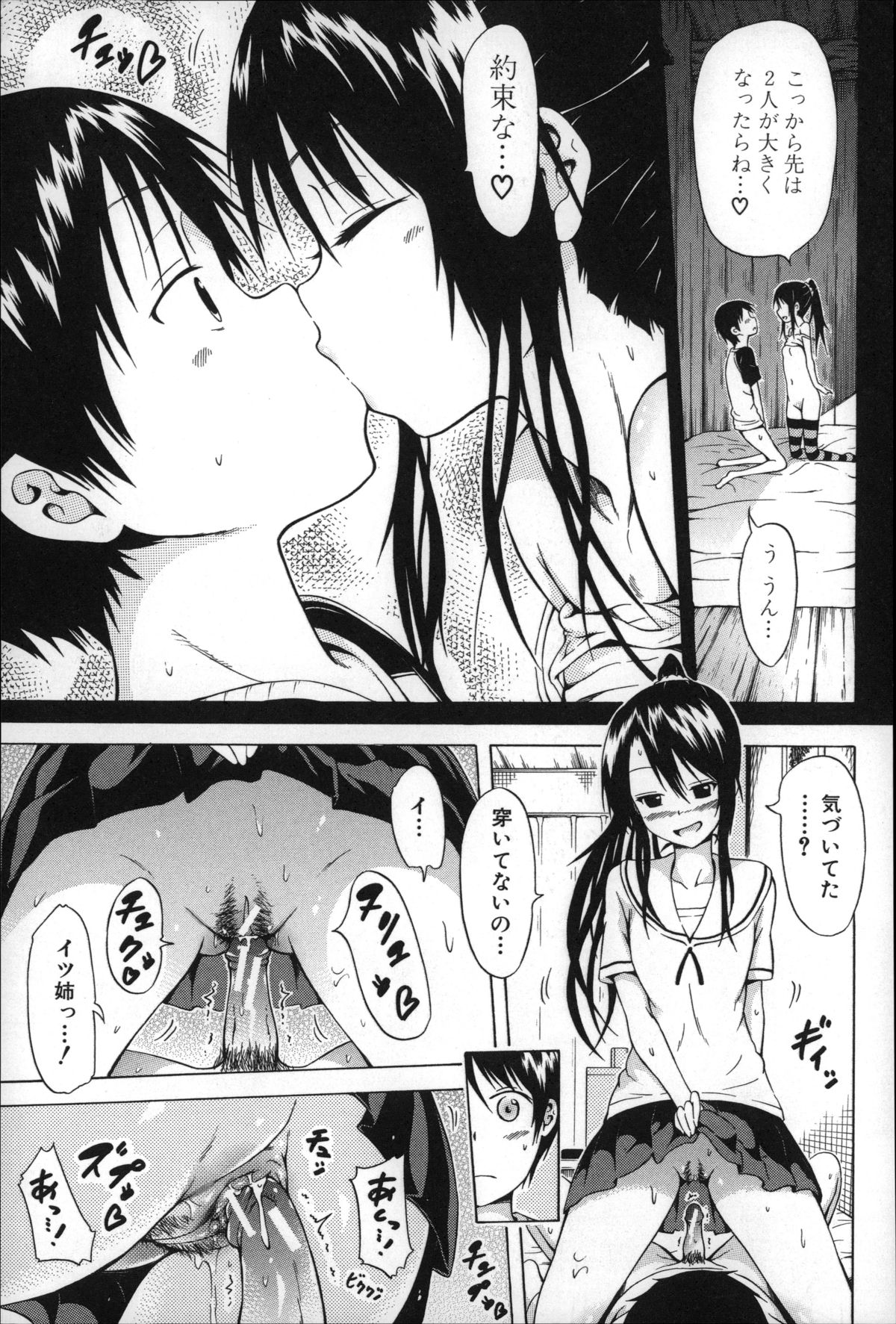 [Akatsuki Myuuto] Natsumitsu x Harem page 76 full