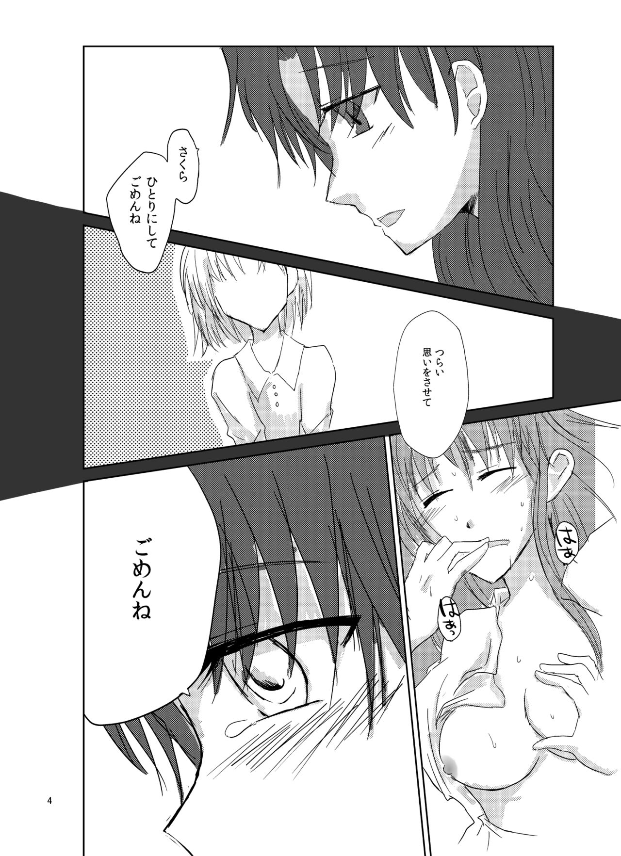 [Sonny Moony (Senka)] Romancing (Fate/stay night) [Digital] page 5 full