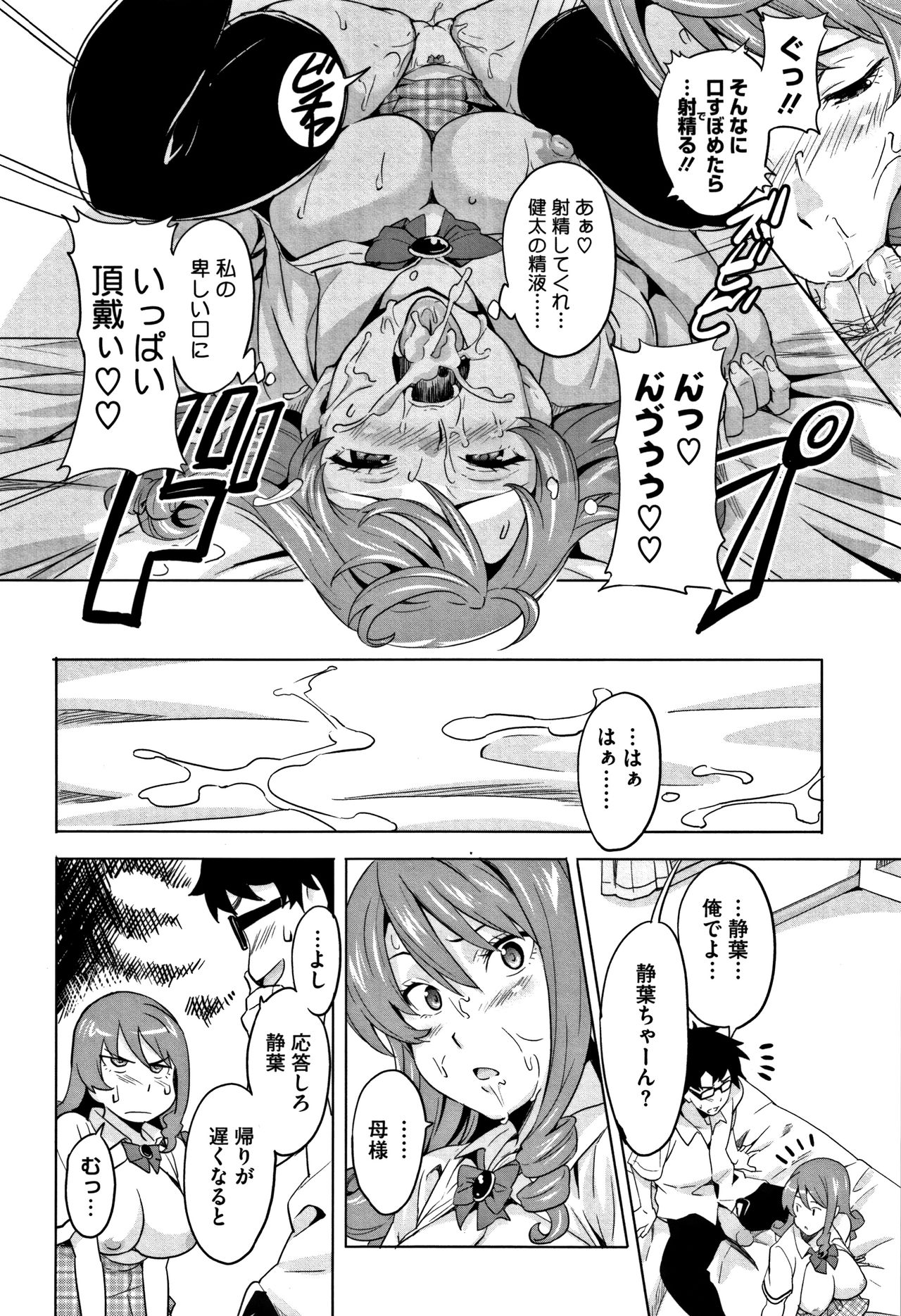 [Takeda Hiromitsu] Tsundero [Decensored] page 43 full