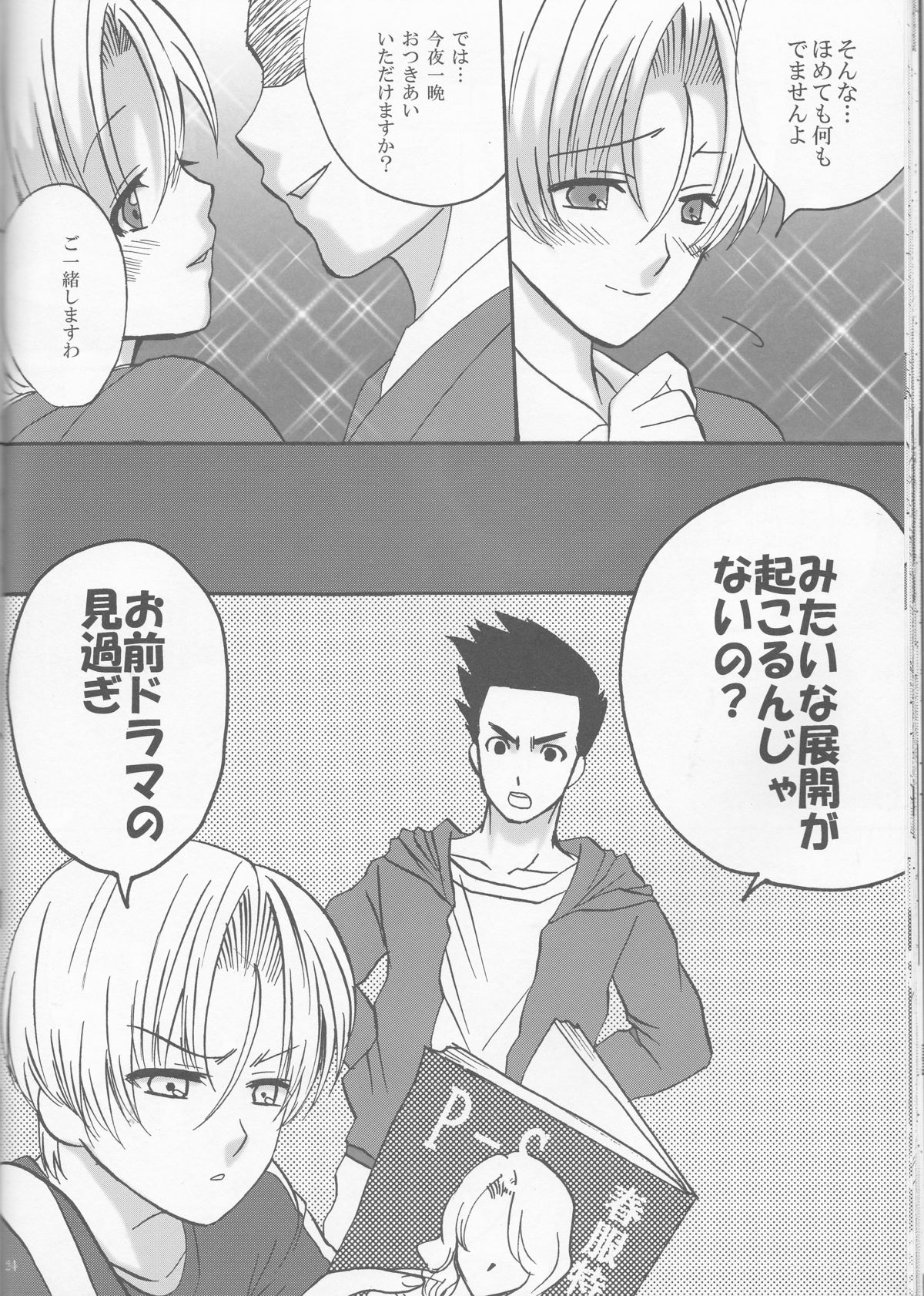 (C79) [Blue Crest (Aono Akira)] Doushite Kou Natta ~Gohan & Goten Hoihoi~ (Dragon Ball GT) page 24 full