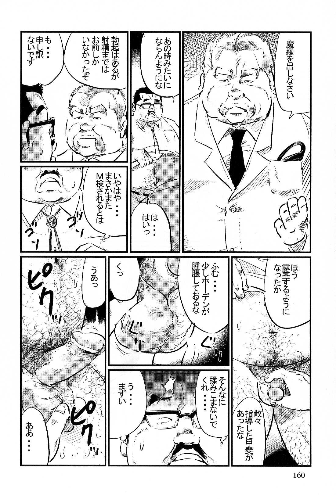 [Kobinata] Guni Dono (SAMSON No.300 2007-07) page 6 full