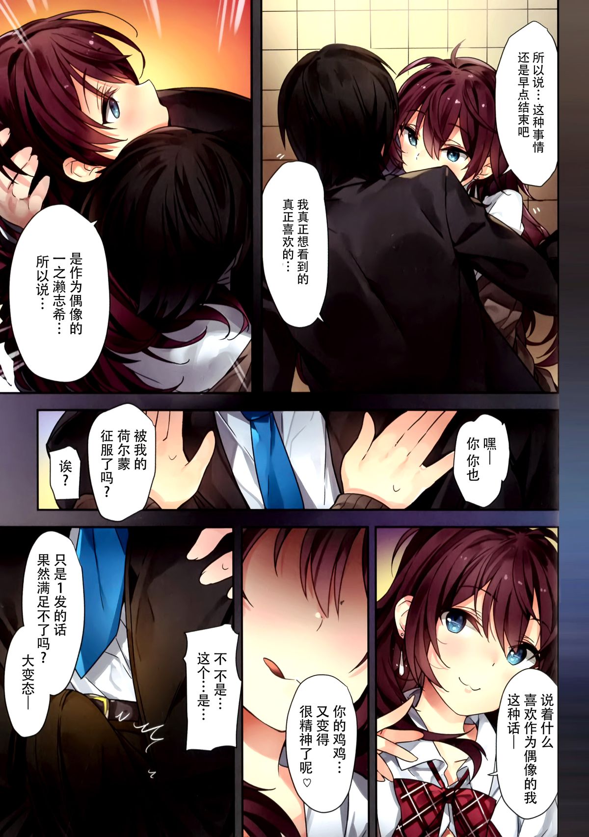 (C89) [MoonPhase (Yuran)] Ichinose Shiki no Tanoshii Yume (THE IDOLM@STER CINDERELLA GIRLS) [Chinese] [脸肿汉化组] page 20 full