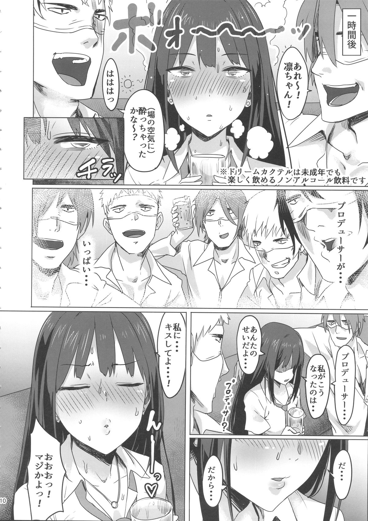 (C88) [PIANIISHIMO (Pija)] ONEONEONE (THE IDOLM@STER CINDERELLA GIRLS) page 9 full