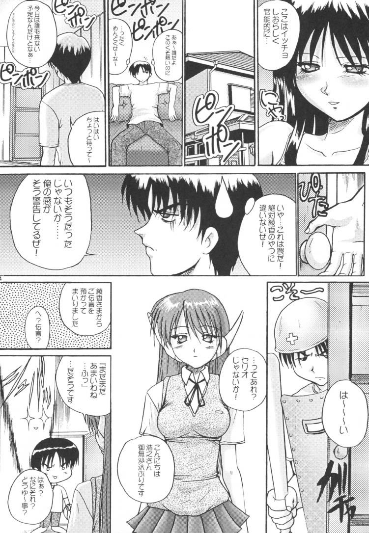 [Akahira Kirin] Seikimatsu No Kanegoto Ni Ayakatte 5 (ToHeart) page 15 full