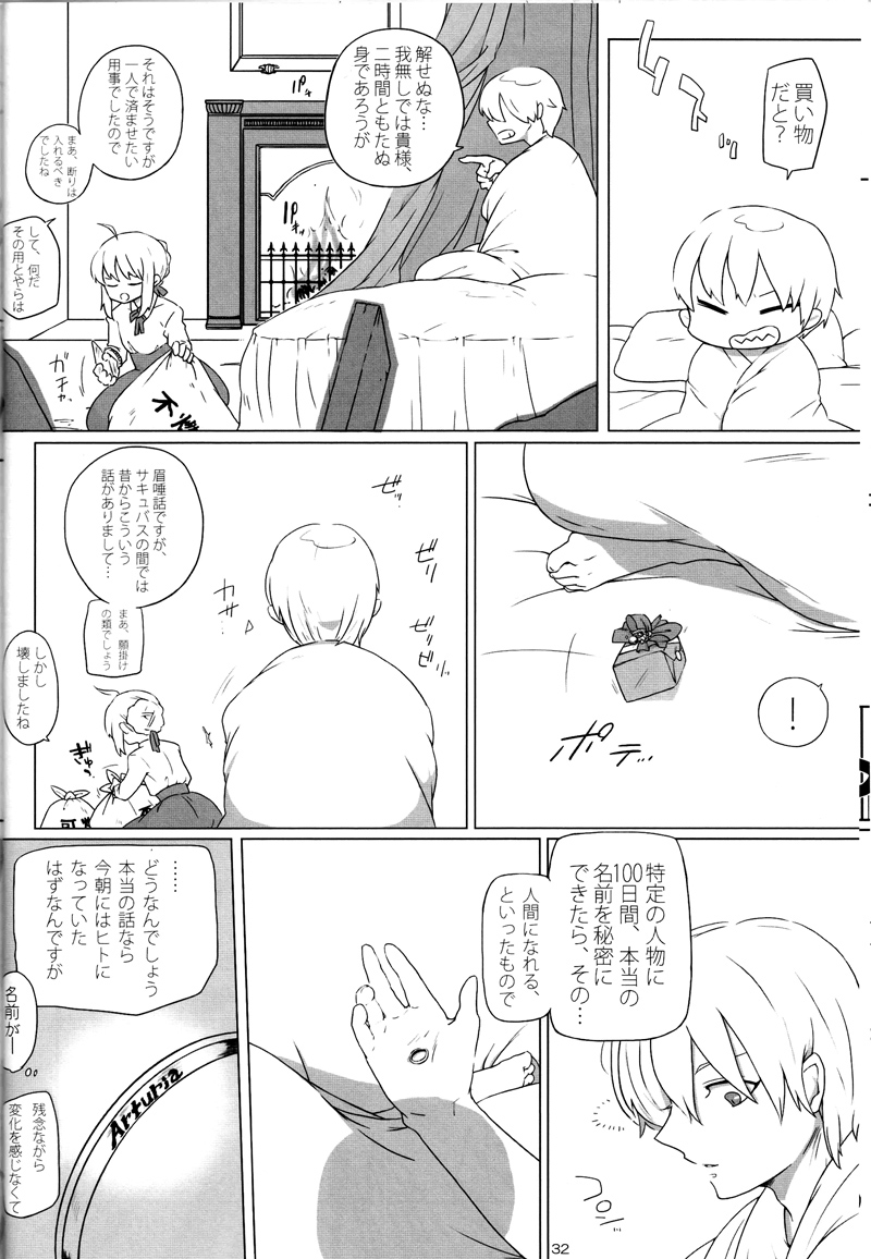 [20130812] pink pink pink (垢猫/おにくおそうめん/ヤサグレ) page 31 full