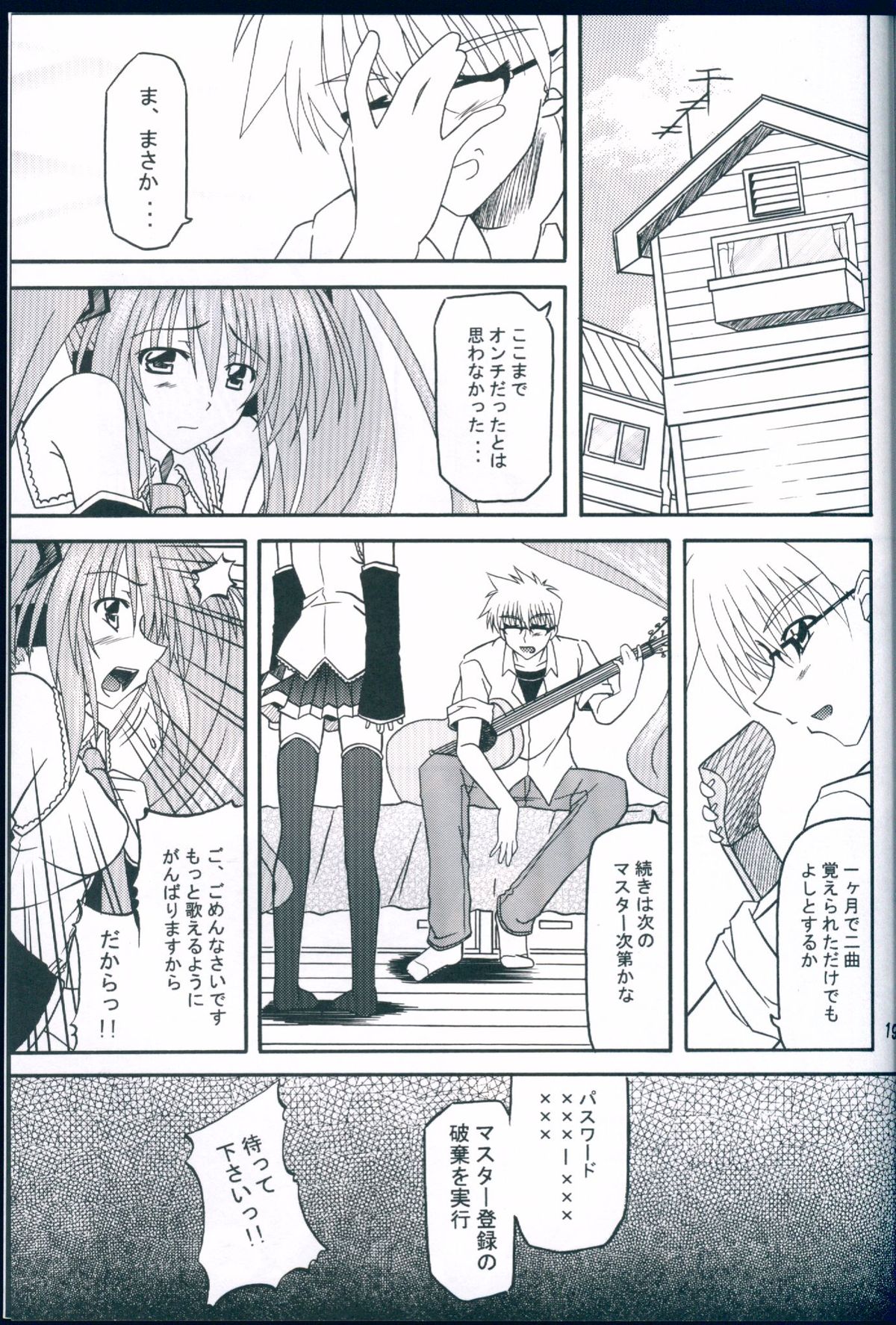 (THE VOC@LOiD M@STER 3) [Verdant Force (Aoi Hiro)] AMBROSIA 0.5 (VOCALOID) page 19 full