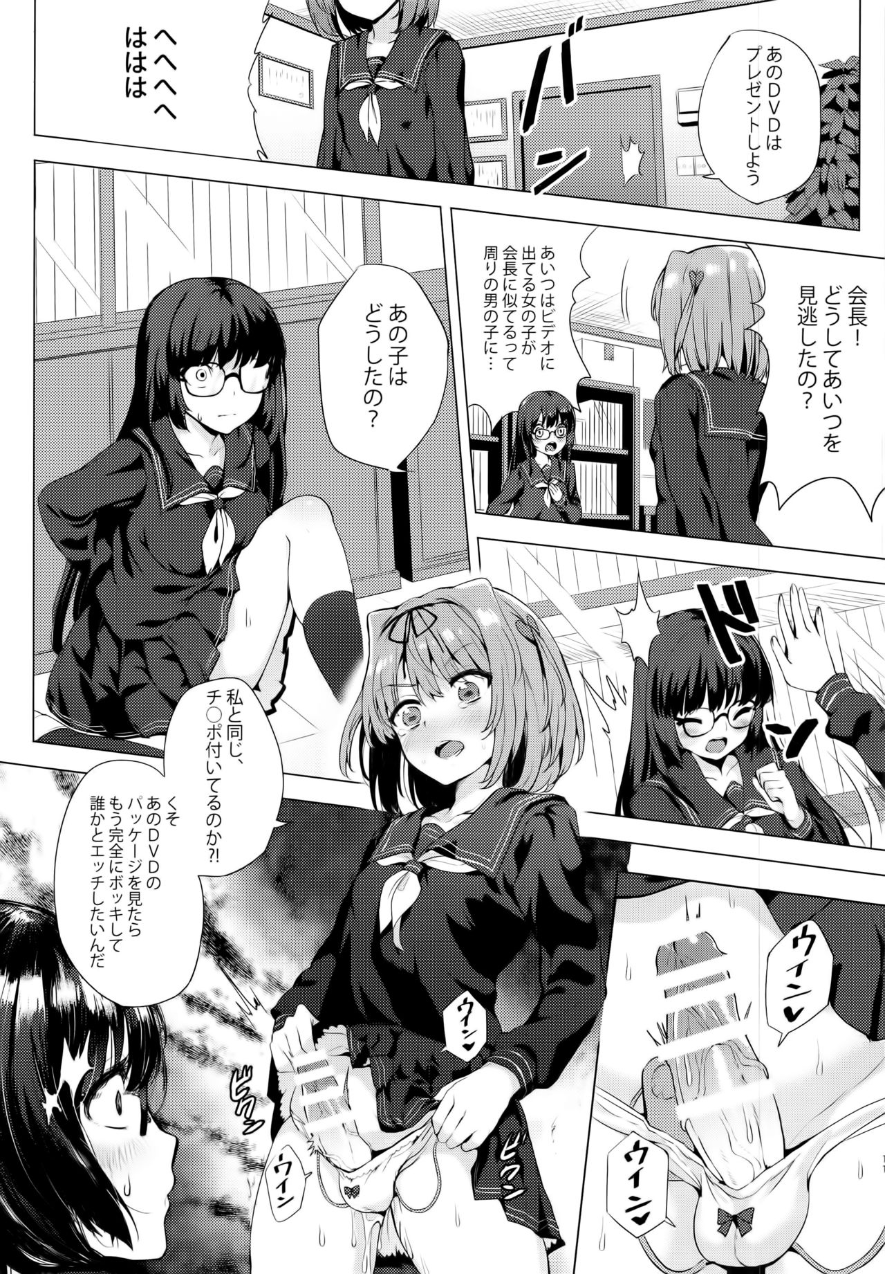 (C91) [IndexACG (Kinokoya)] INDEX GIRLS 09 MIO Ni Futanari Seitokaichou Roshutsu Chijoku Choukyou page 11 full