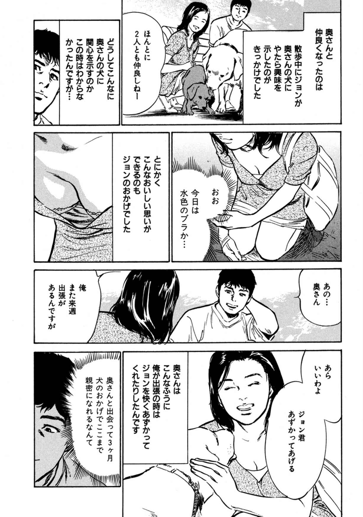 [八月薫] 八月薫全集 第1巻 不倫は服を着て歩く page 57 full