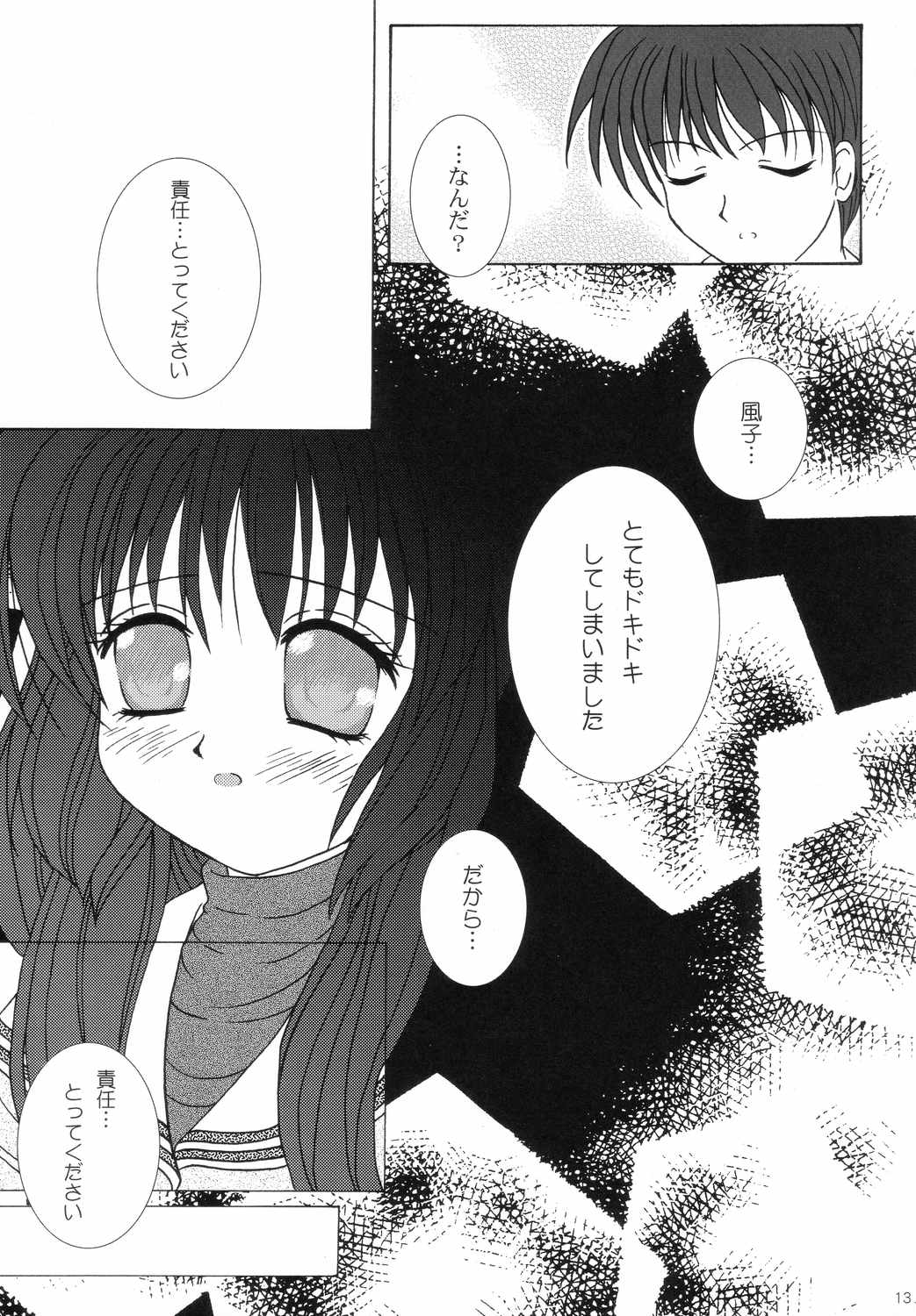 (C66) [CHERRY PALACE (Kirisame Mikage)] Fuu! (Clannad) page 12 full