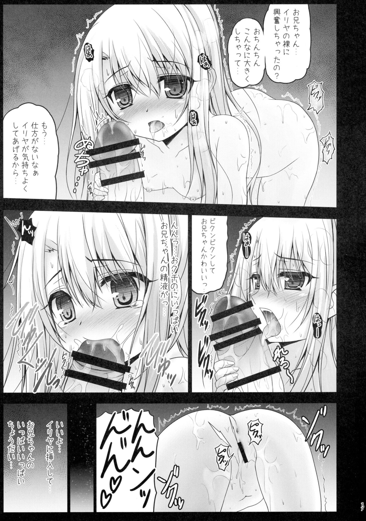 (C90) [SHINING (Shaian)] Kusurizuke Ecchi de Illya to Asobo (Fate/kaleid liner Prisma Illya) page 17 full