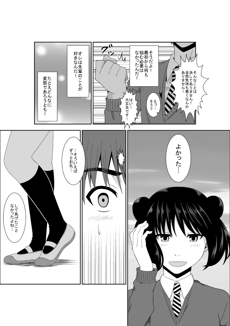 [Isamura] Adachi Senpai wa Maso de Aru page 6 full