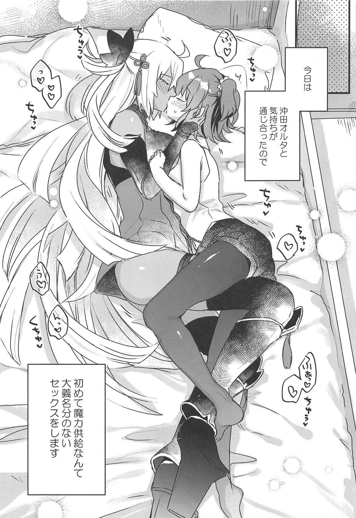 (C95) [Tenkirin (Kanroame)] Ima kara Okita Alter to XXX Shimasu (Fate/Grand Order) page 4 full