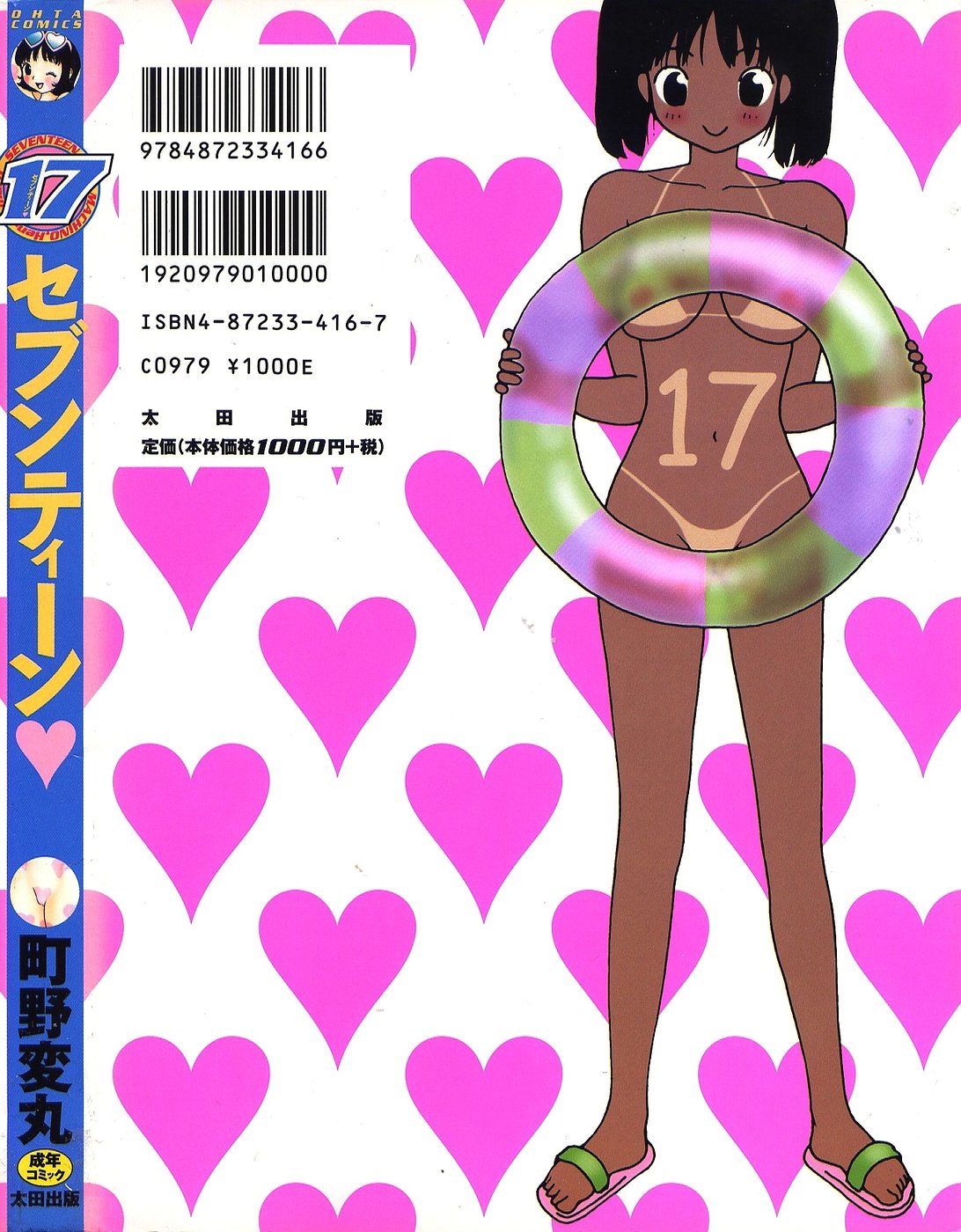[Machino Henmaru] 17 Seventeen page 2 full